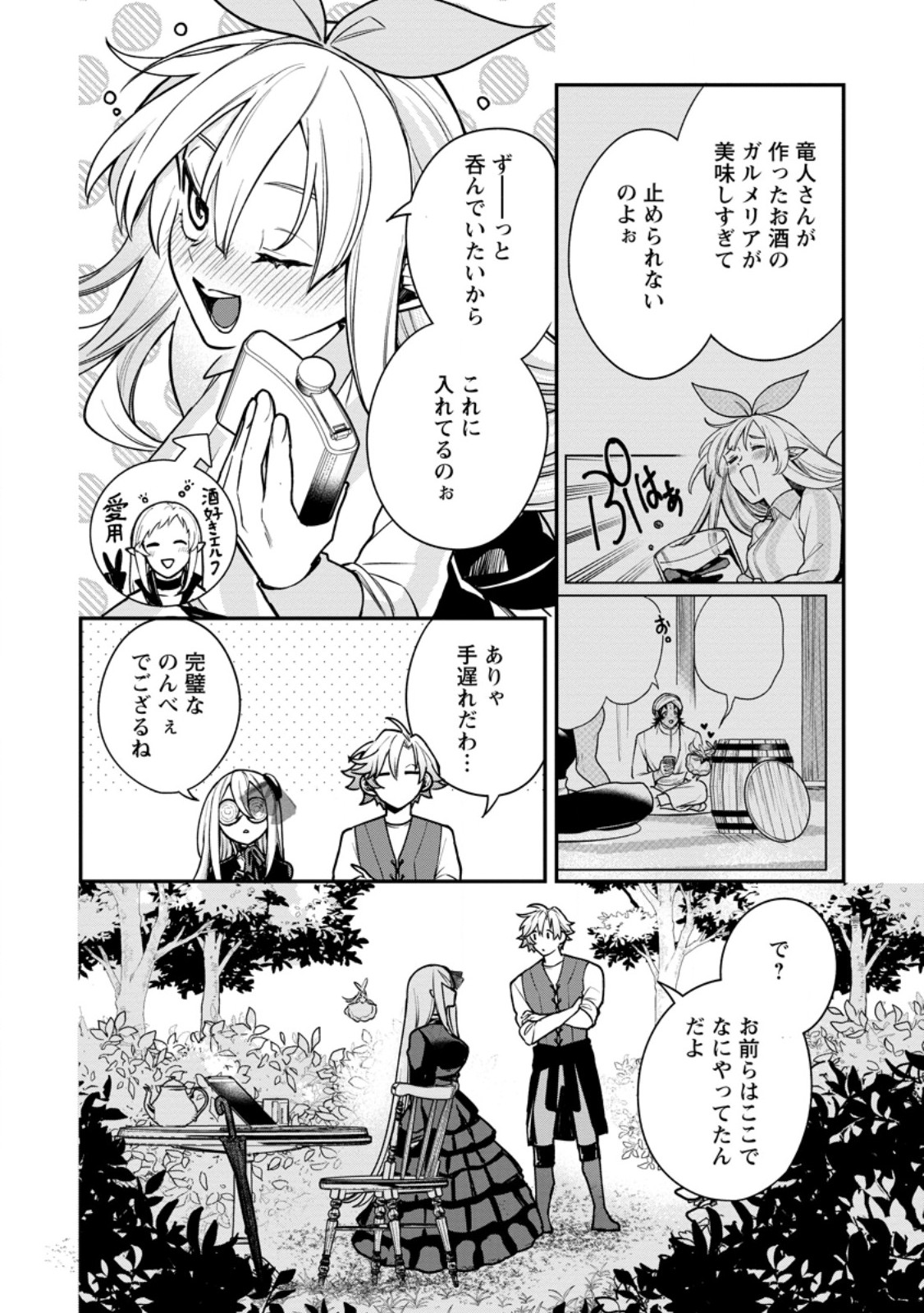 Murabito Tensei: Saikyou no Slow Life Chapter 88.1 10ページ