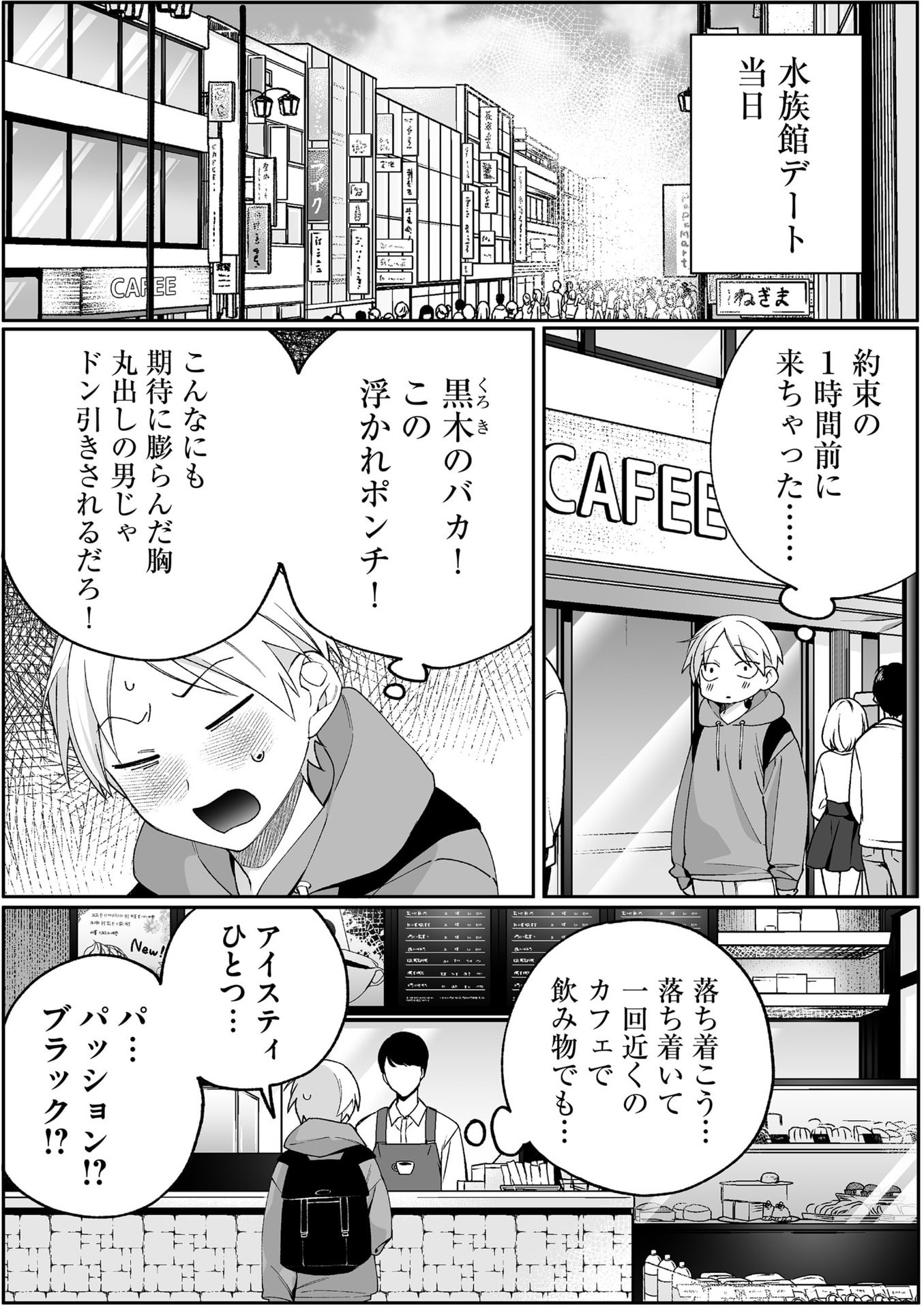 Jirai nandesu ka? Chihara-san Chapter 87 1ページ
