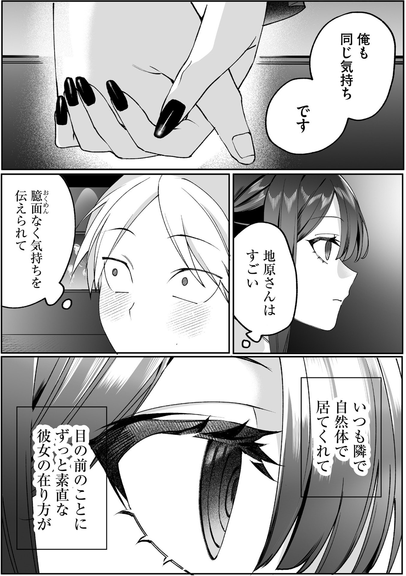 Jirai nandesu ka? Chihara-san Chapter 87 13ページ