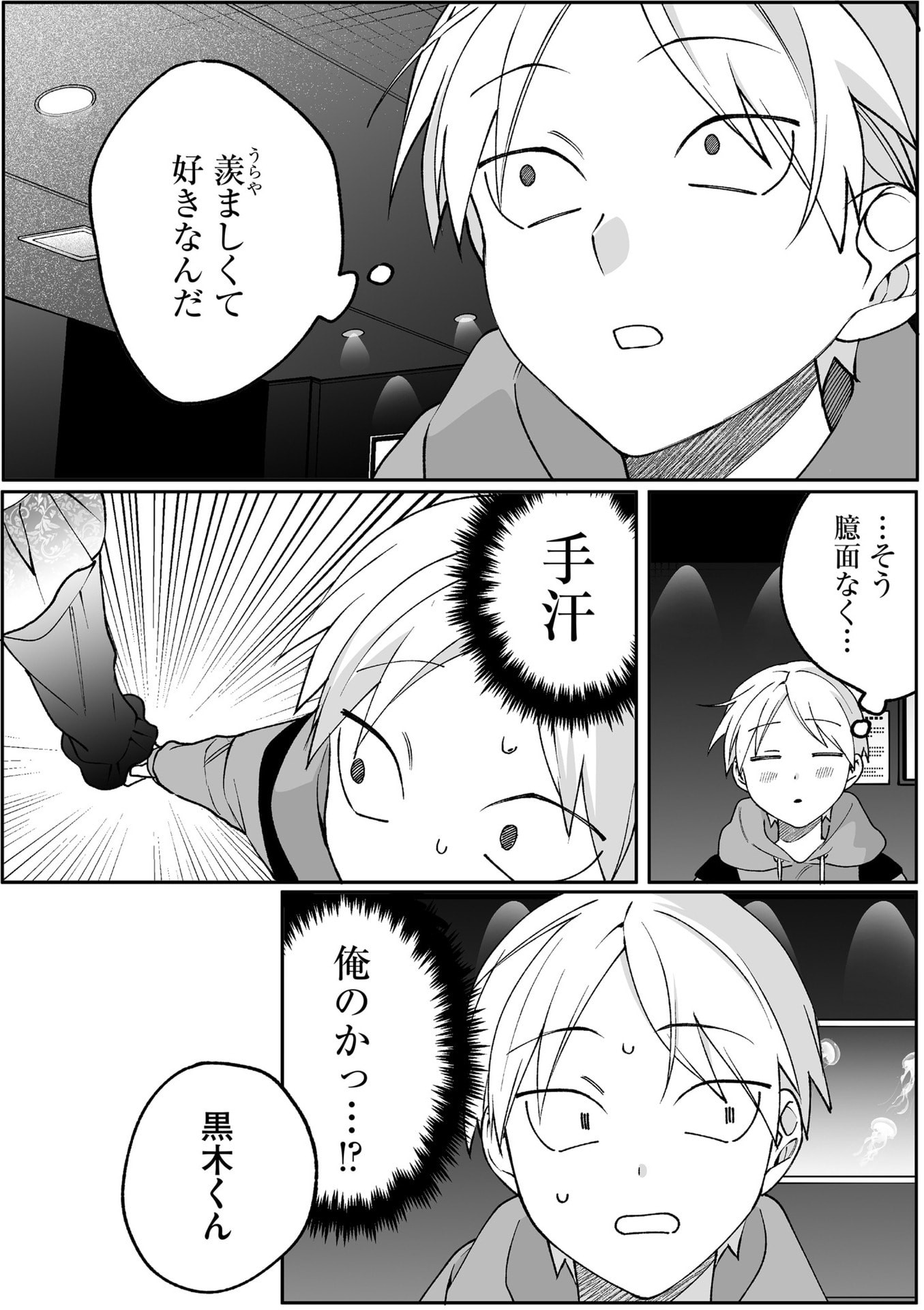 Jirai nandesu ka? Chihara-san Chapter 87 14ページ