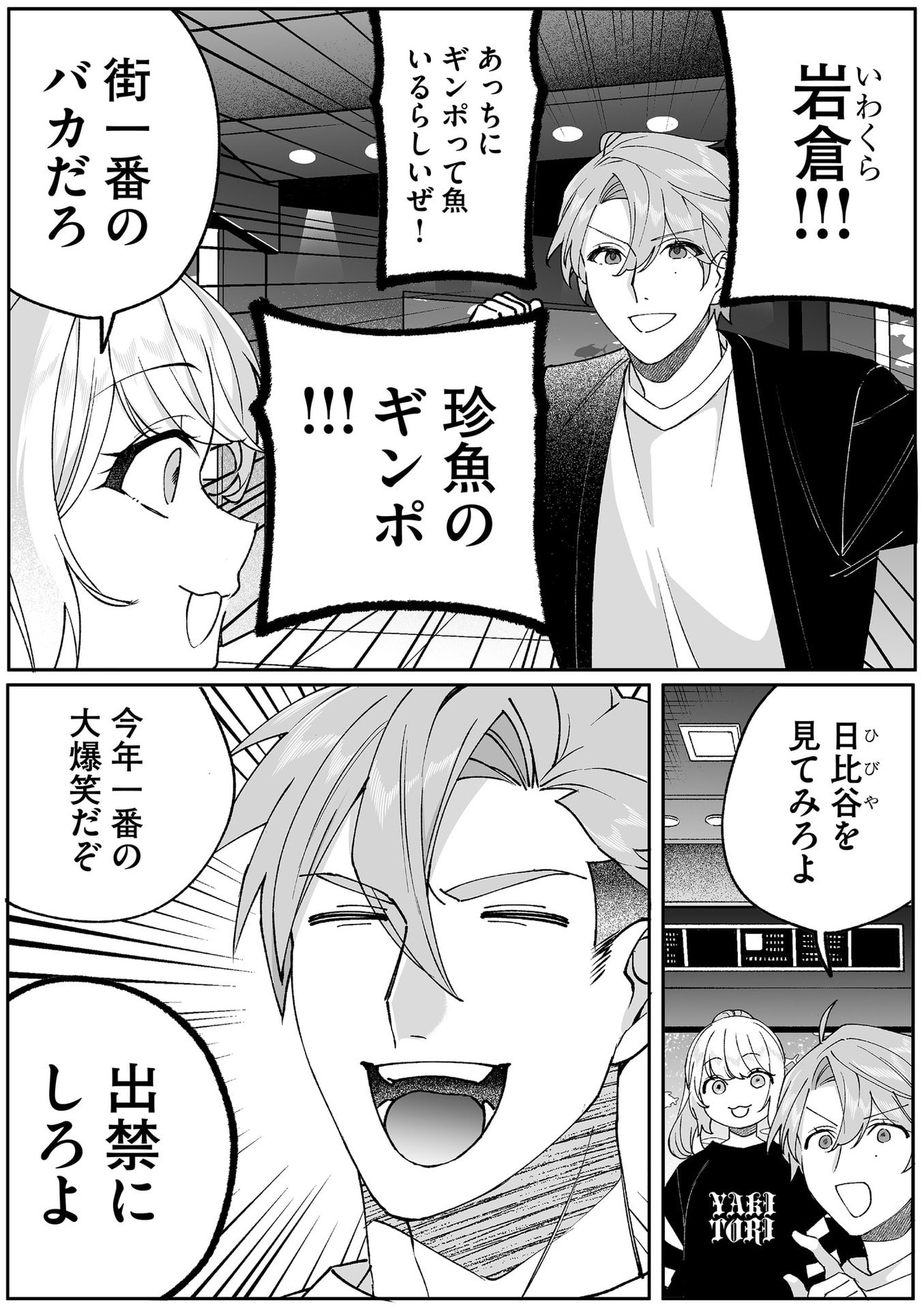 Jirai nandesu ka? Chihara-san Chapter 87 17ページ