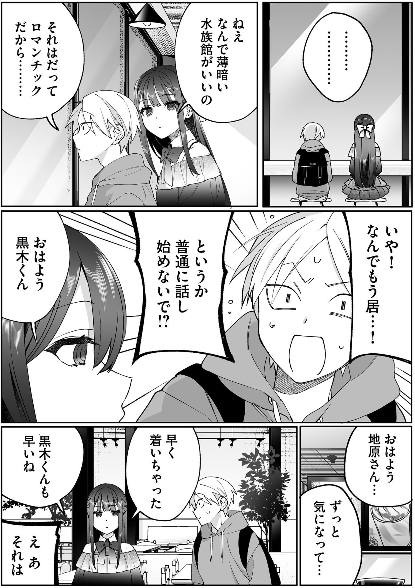 Jirai nandesu ka? Chihara-san Chapter 87 4ページ