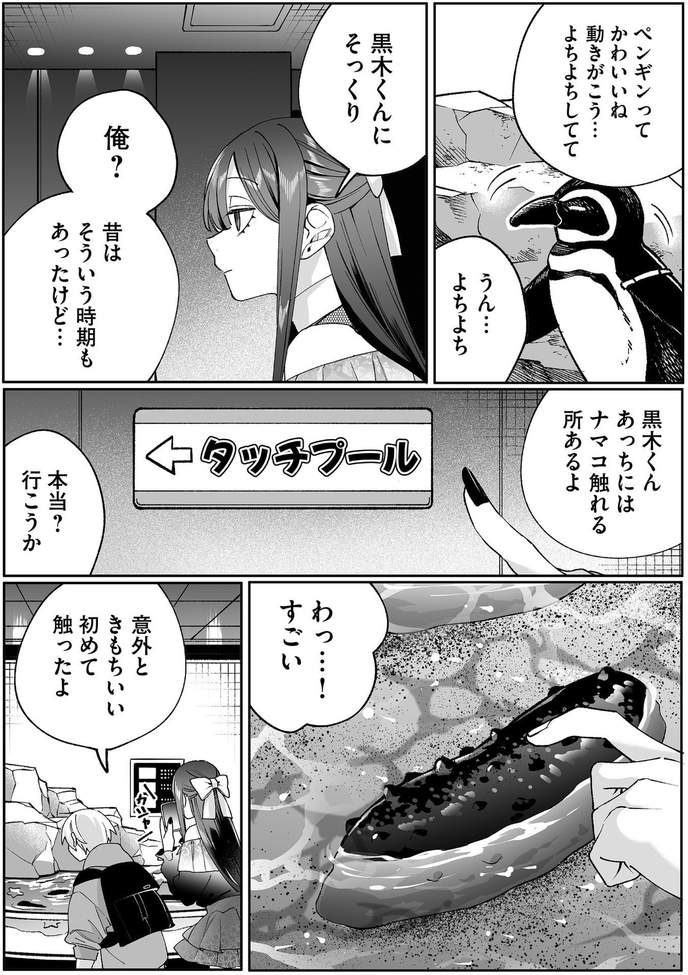 Jirai nandesu ka? Chihara-san Chapter 87 7ページ