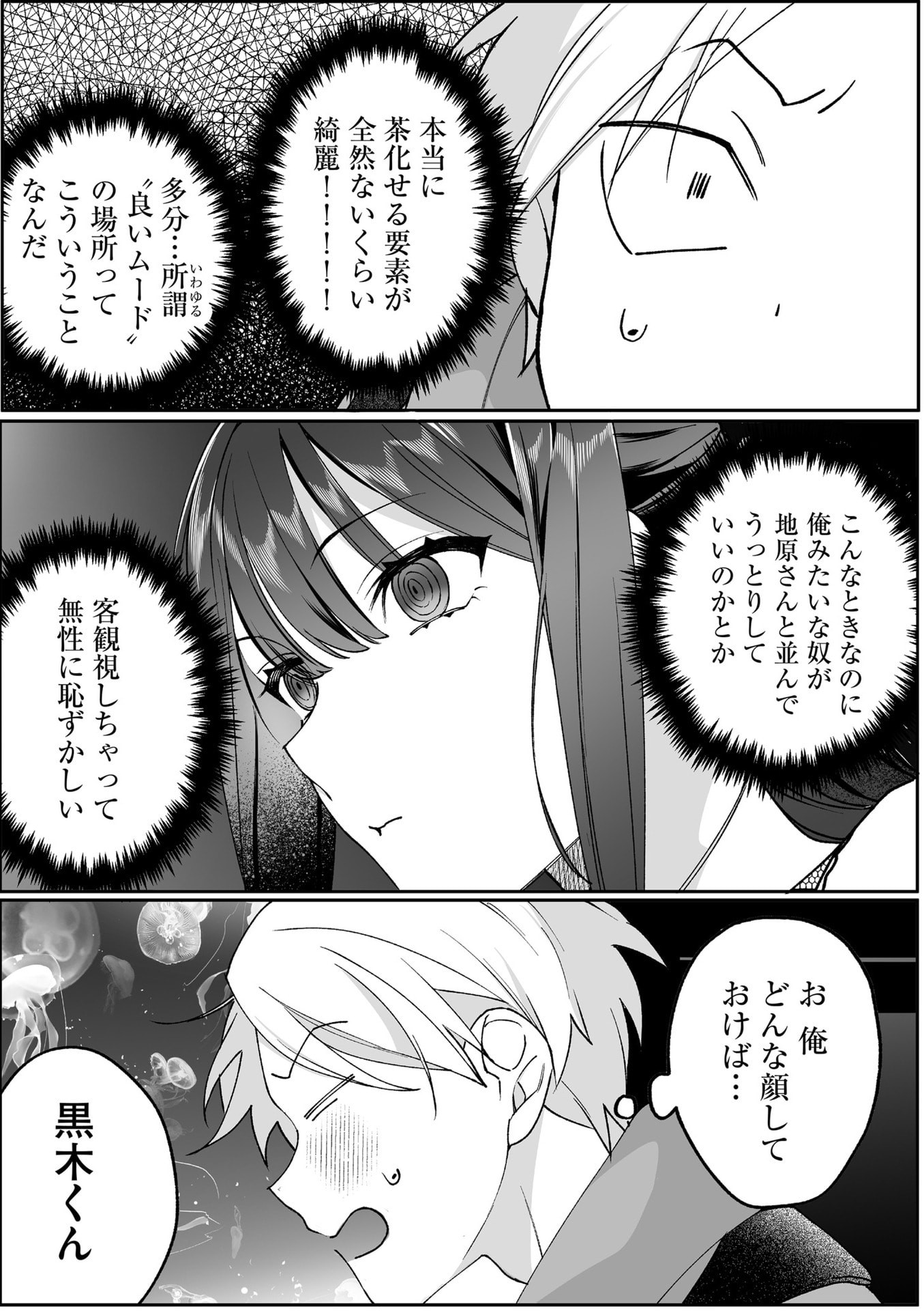 Jirai nandesu ka? Chihara-san Chapter 87 10ページ