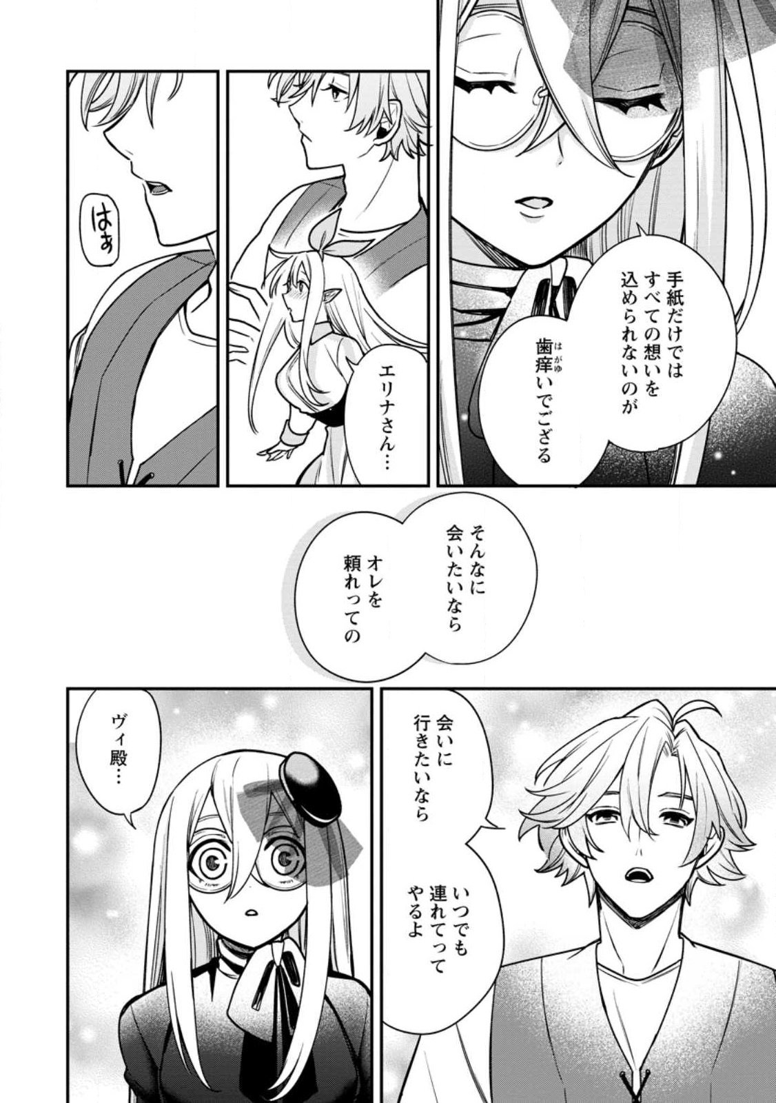Murabito Tensei: Saikyou no Slow Life Chapter 88.2 1ページ