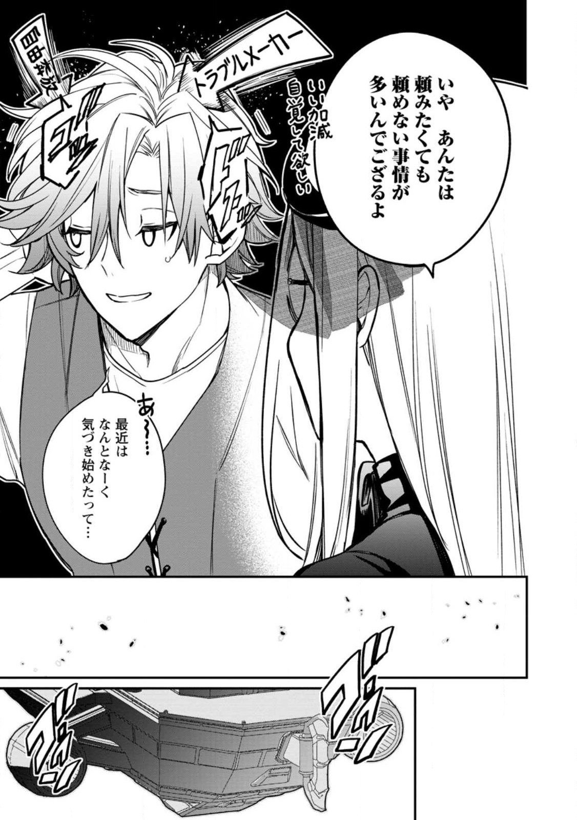 Murabito Tensei: Saikyou no Slow Life Chapter 88.2 2ページ