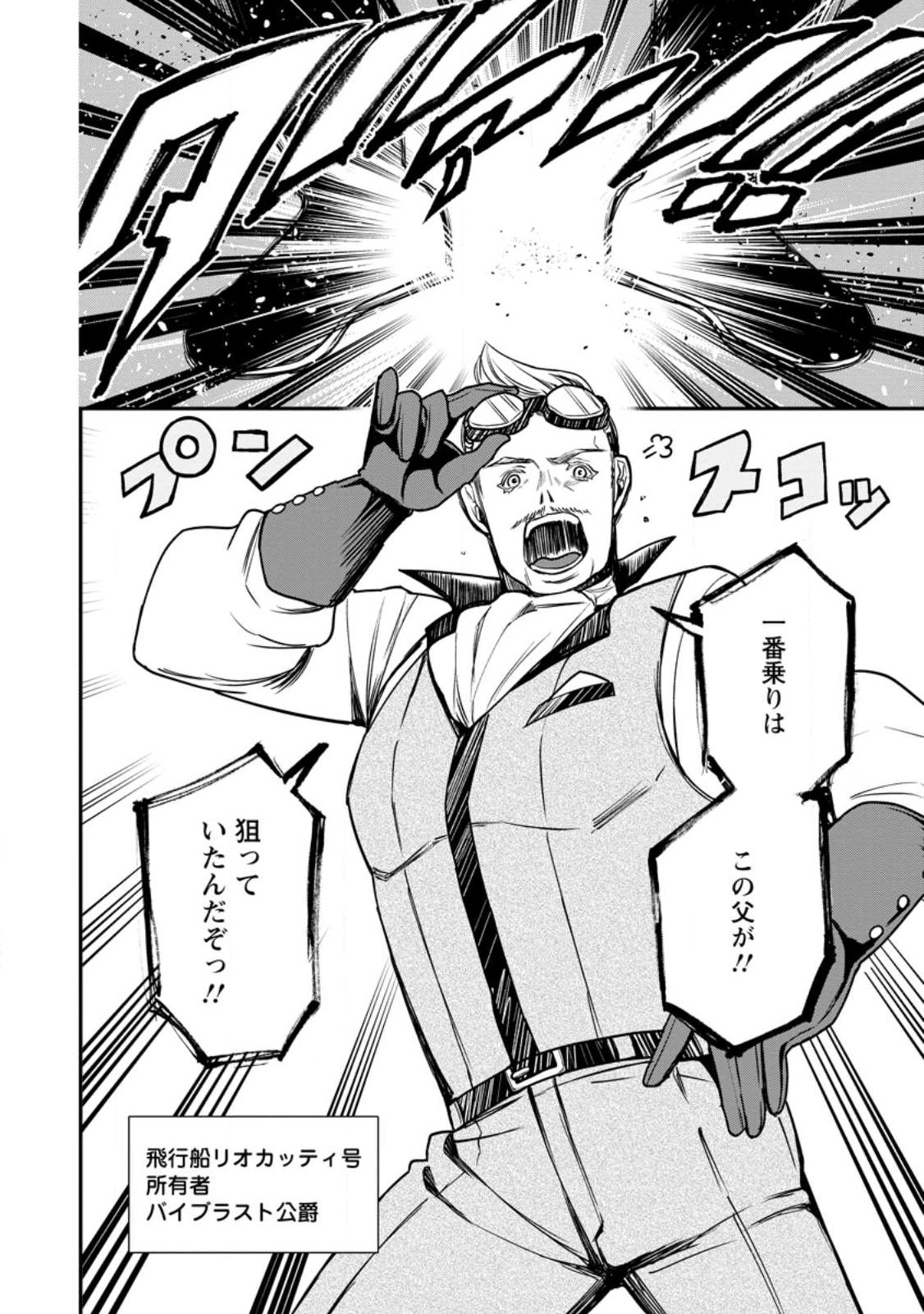 Murabito Tensei: Saikyou no Slow Life Chapter 88.2 11ページ