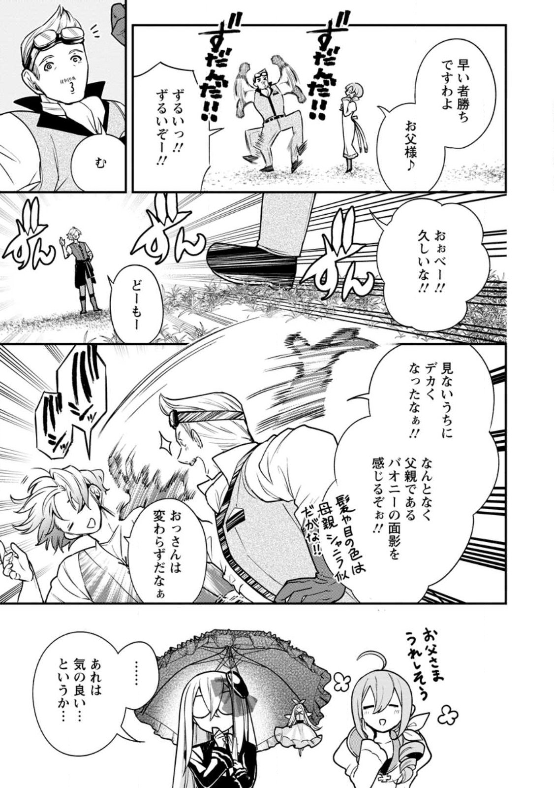 Murabito Tensei: Saikyou no Slow Life Chapter 88.2 12ページ