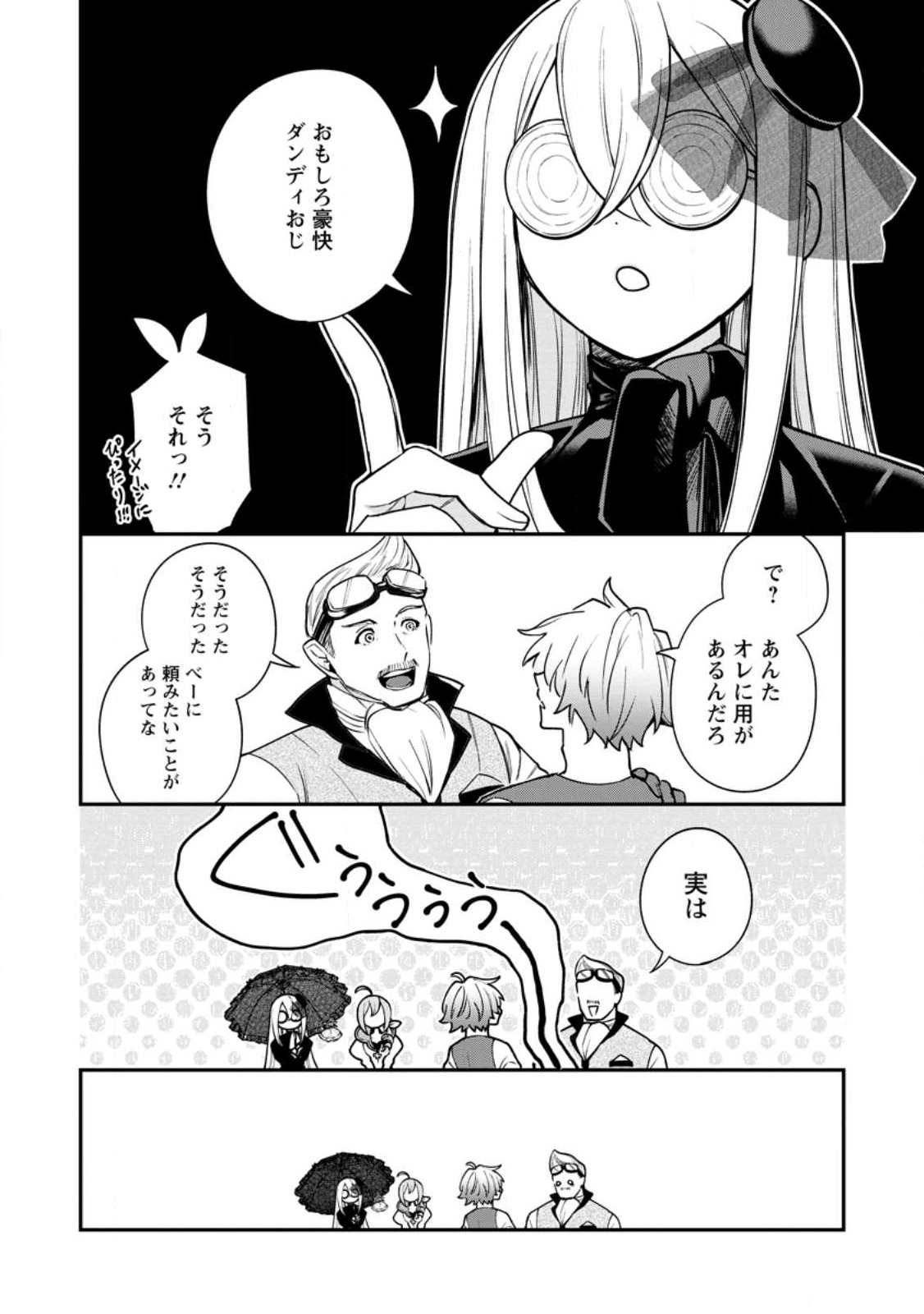 Murabito Tensei: Saikyou no Slow Life Chapter 88.2 13ページ