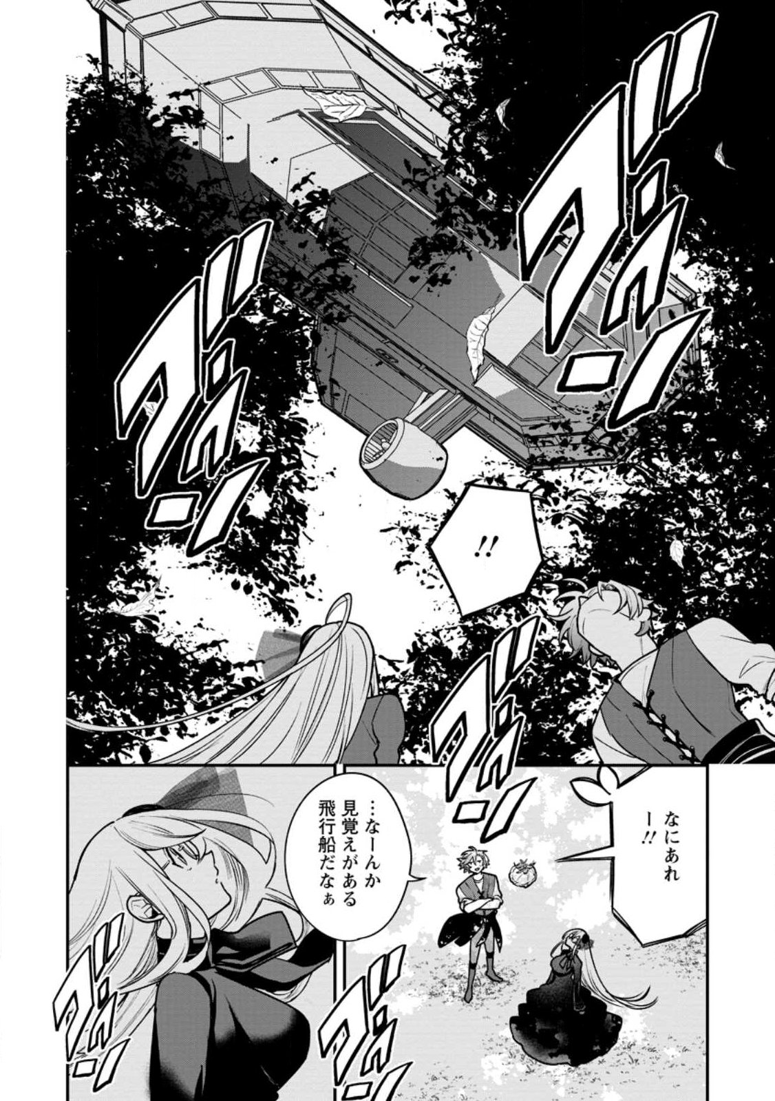 Murabito Tensei: Saikyou no Slow Life Chapter 88.2 3ページ