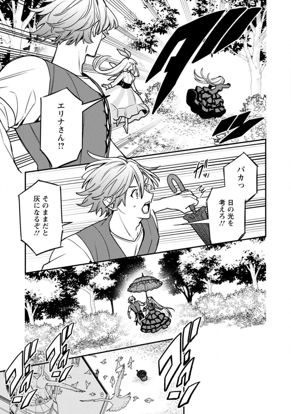 Murabito Tensei: Saikyou no Slow Life Chapter 88.2 4ページ