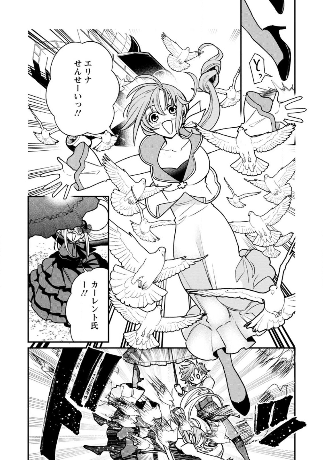 Murabito Tensei: Saikyou no Slow Life Chapter 88.2 5ページ