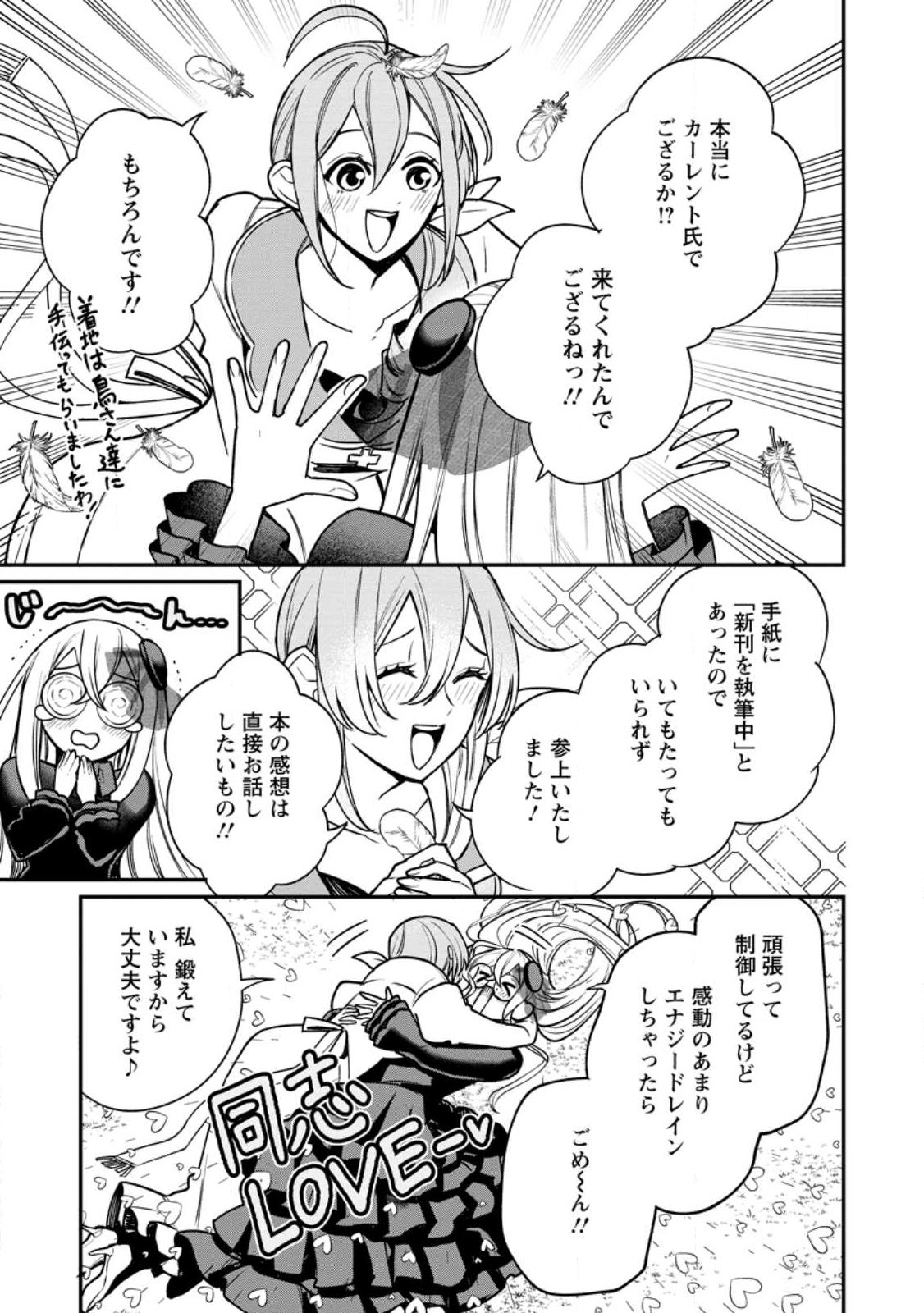 Murabito Tensei: Saikyou no Slow Life Chapter 88.2 6ページ