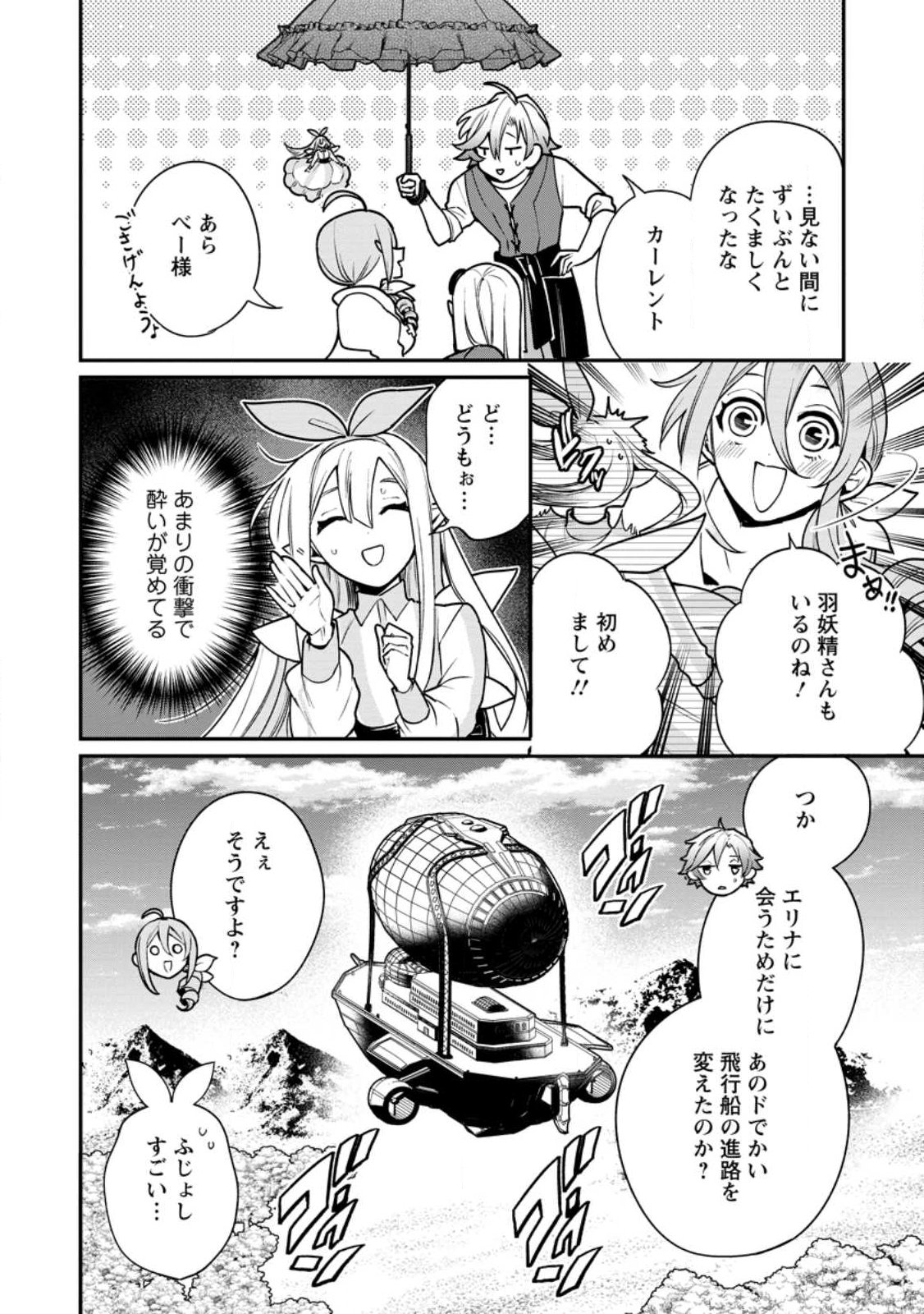 Murabito Tensei: Saikyou no Slow Life Chapter 88.2 7ページ