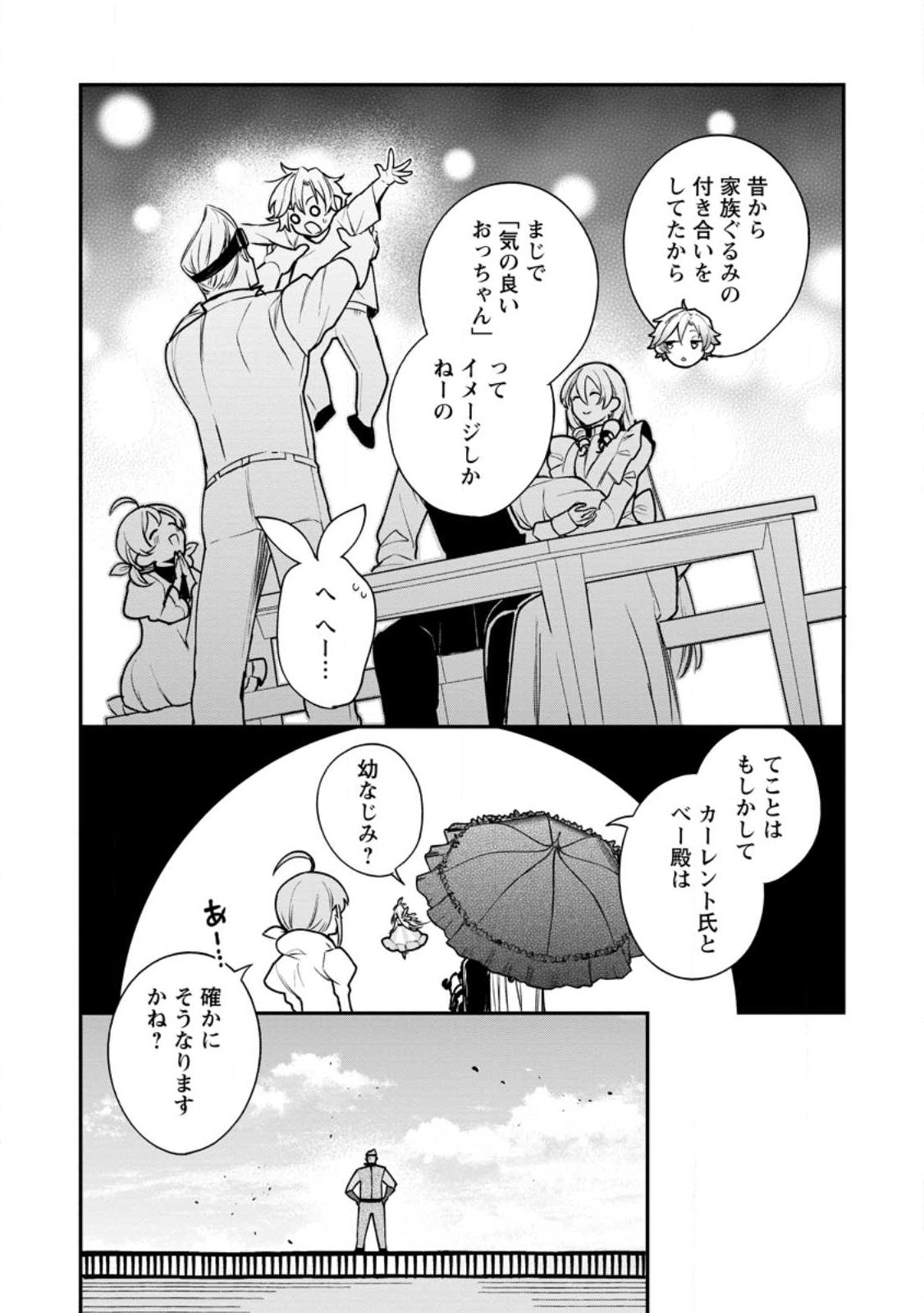 Murabito Tensei: Saikyou no Slow Life Chapter 88.2 9ページ