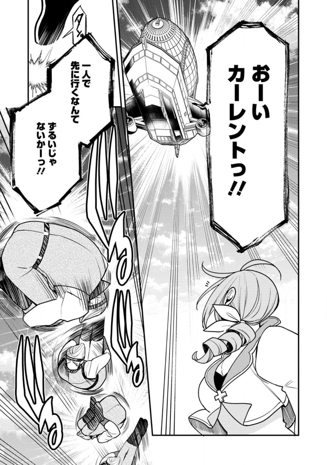 Murabito Tensei: Saikyou no Slow Life Chapter 88.2 10ページ