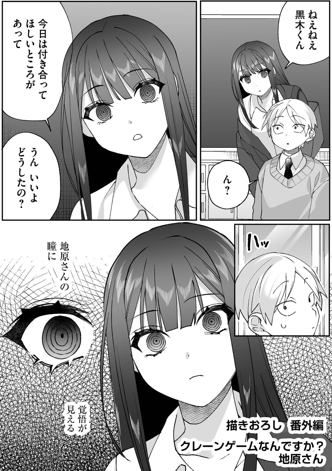 Jirai nandesu ka? Chihara-san Chapter 87.5 1ページ