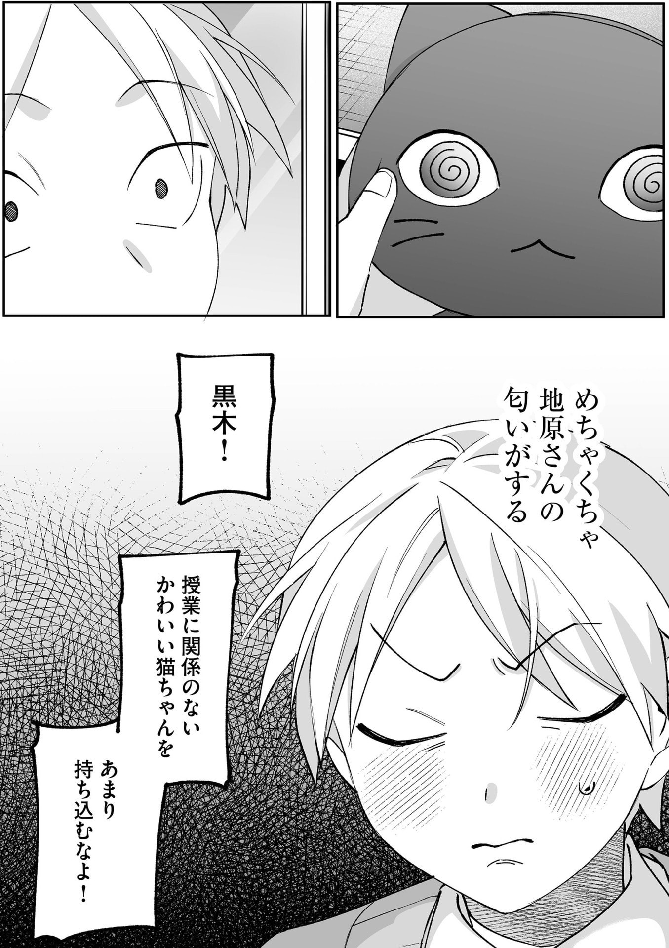 Jirai nandesu ka? Chihara-san Chapter 87.5 11ページ