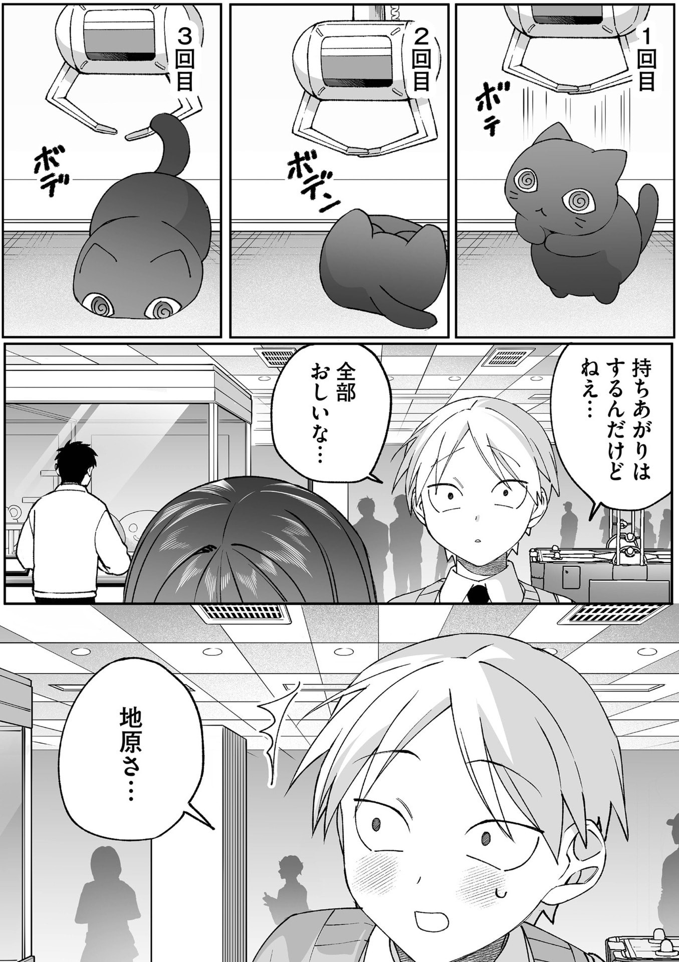 Jirai nandesu ka? Chihara-san Chapter 87.5 3ページ