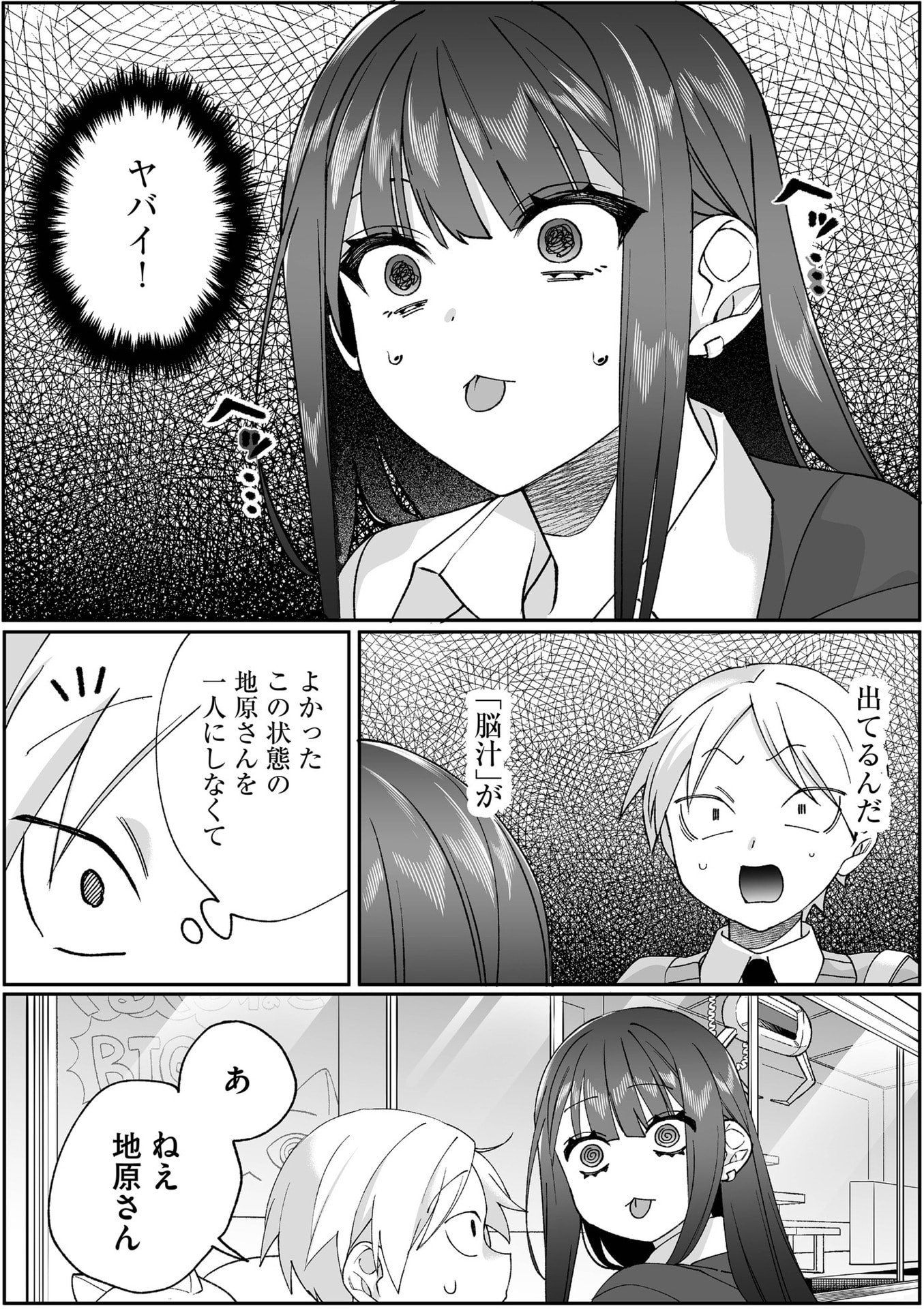 Jirai nandesu ka? Chihara-san Chapter 87.5 4ページ