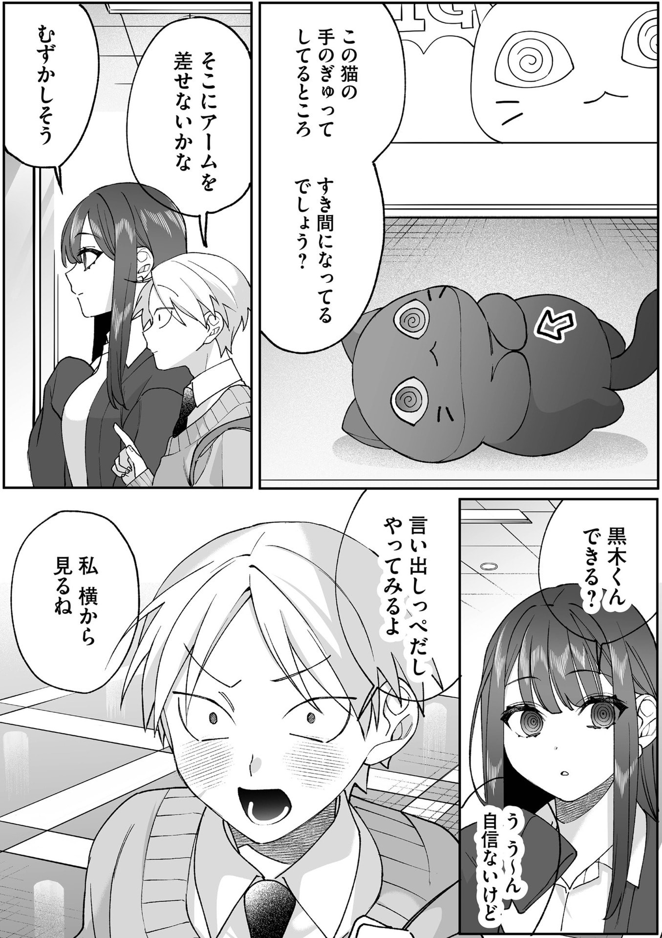 Jirai nandesu ka? Chihara-san Chapter 87.5 5ページ