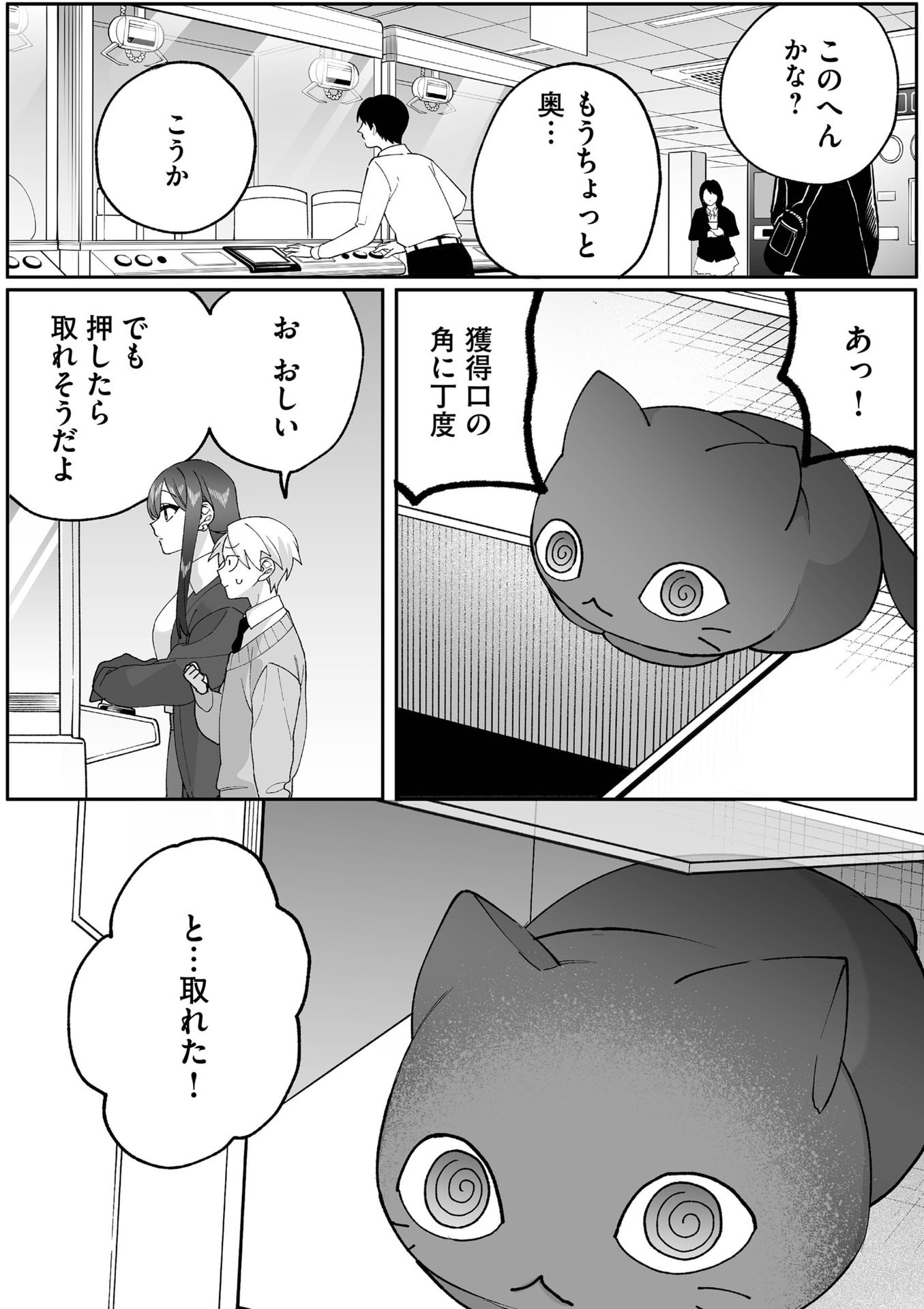 Jirai nandesu ka? Chihara-san Chapter 87.5 6ページ