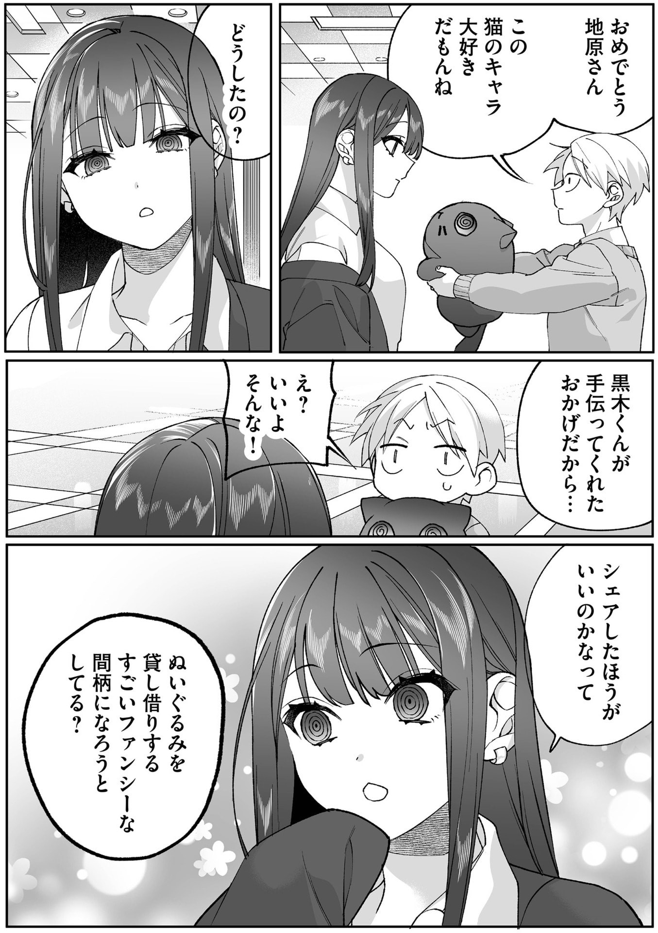 Jirai nandesu ka? Chihara-san Chapter 87.5 7ページ