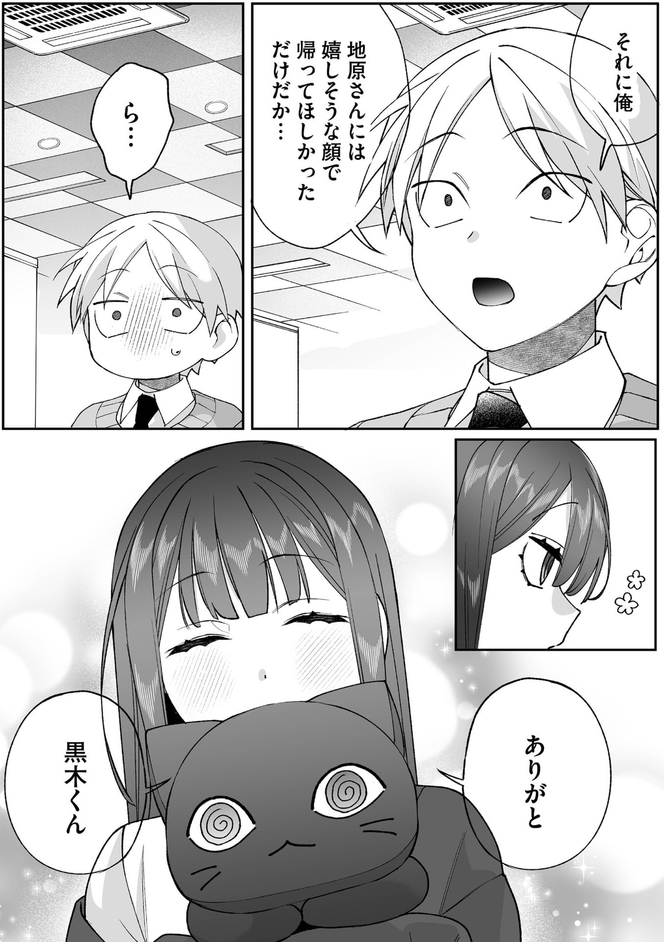 Jirai nandesu ka? Chihara-san Chapter 87.5 8ページ