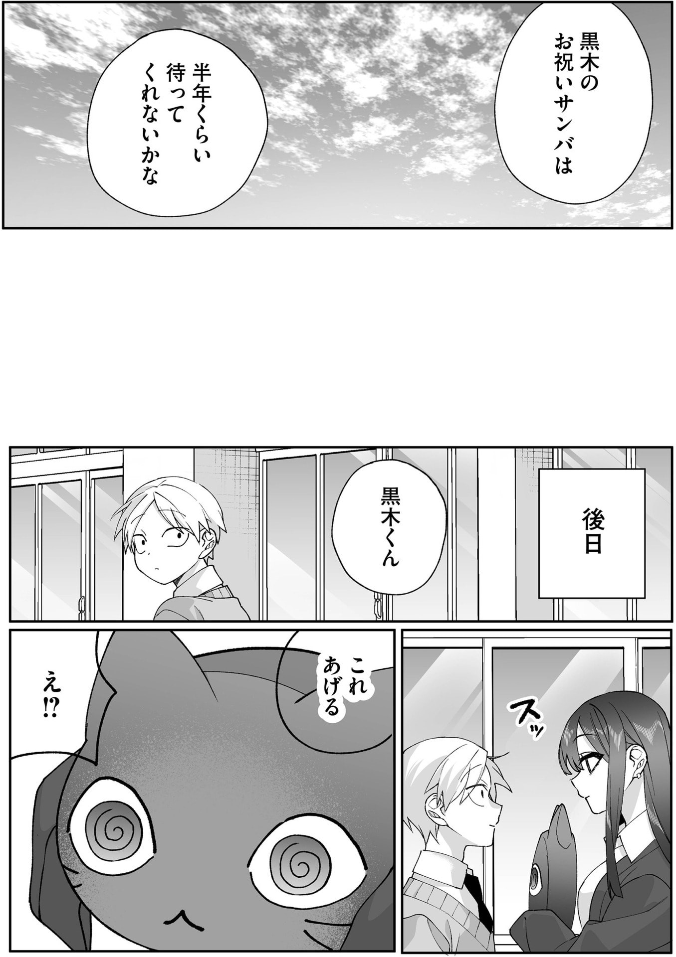 Jirai nandesu ka? Chihara-san Chapter 87.5 9ページ