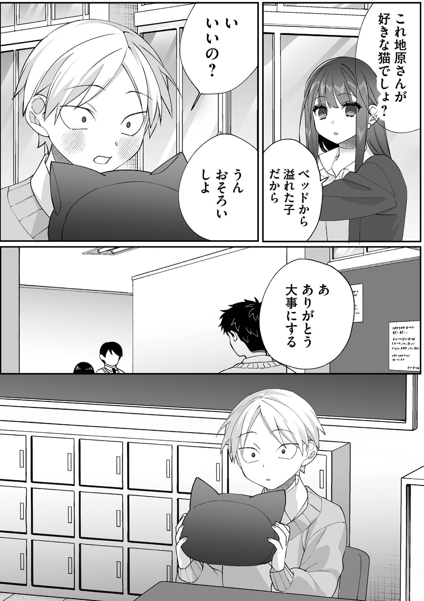 Jirai nandesu ka? Chihara-san Chapter 87.5 10ページ