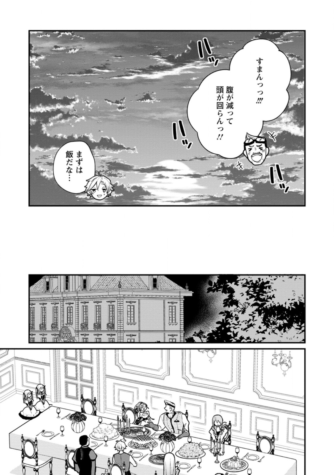 Murabito Tensei: Saikyou no Slow Life Chapter 88.3 1ページ