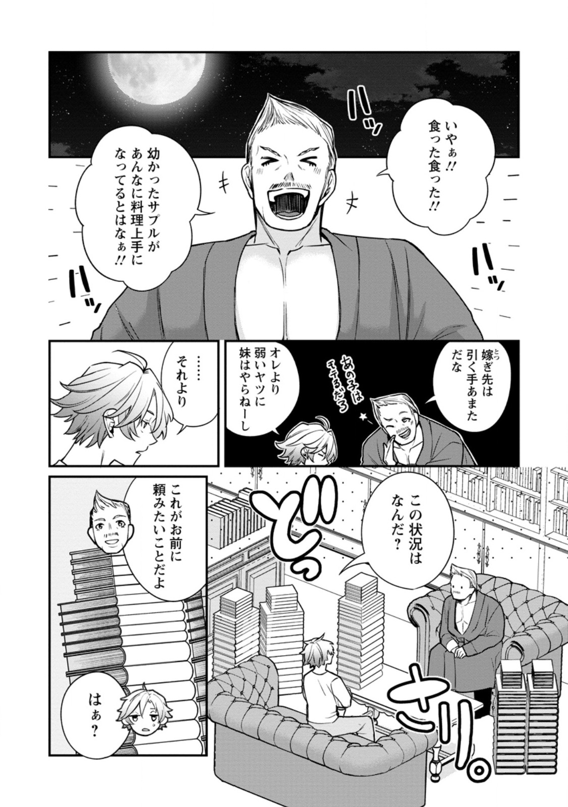 Murabito Tensei: Saikyou no Slow Life Chapter 88.3 2ページ