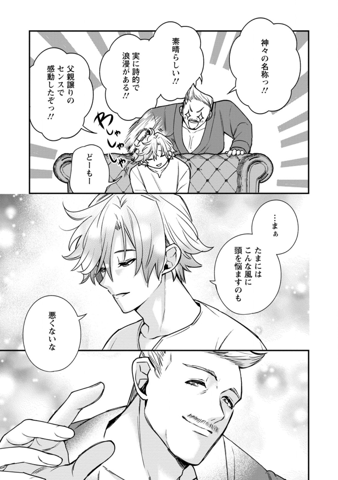 Murabito Tensei: Saikyou no Slow Life Chapter 88.3 11ページ