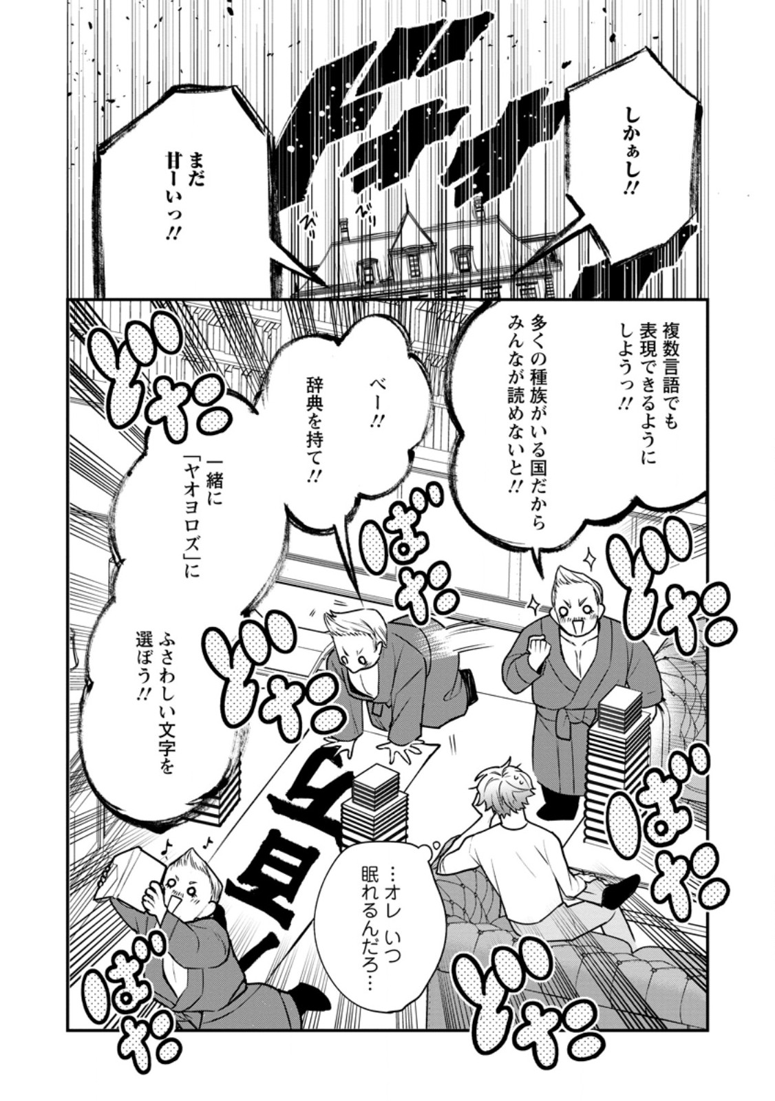 Murabito Tensei: Saikyou no Slow Life Chapter 88.3 12ページ