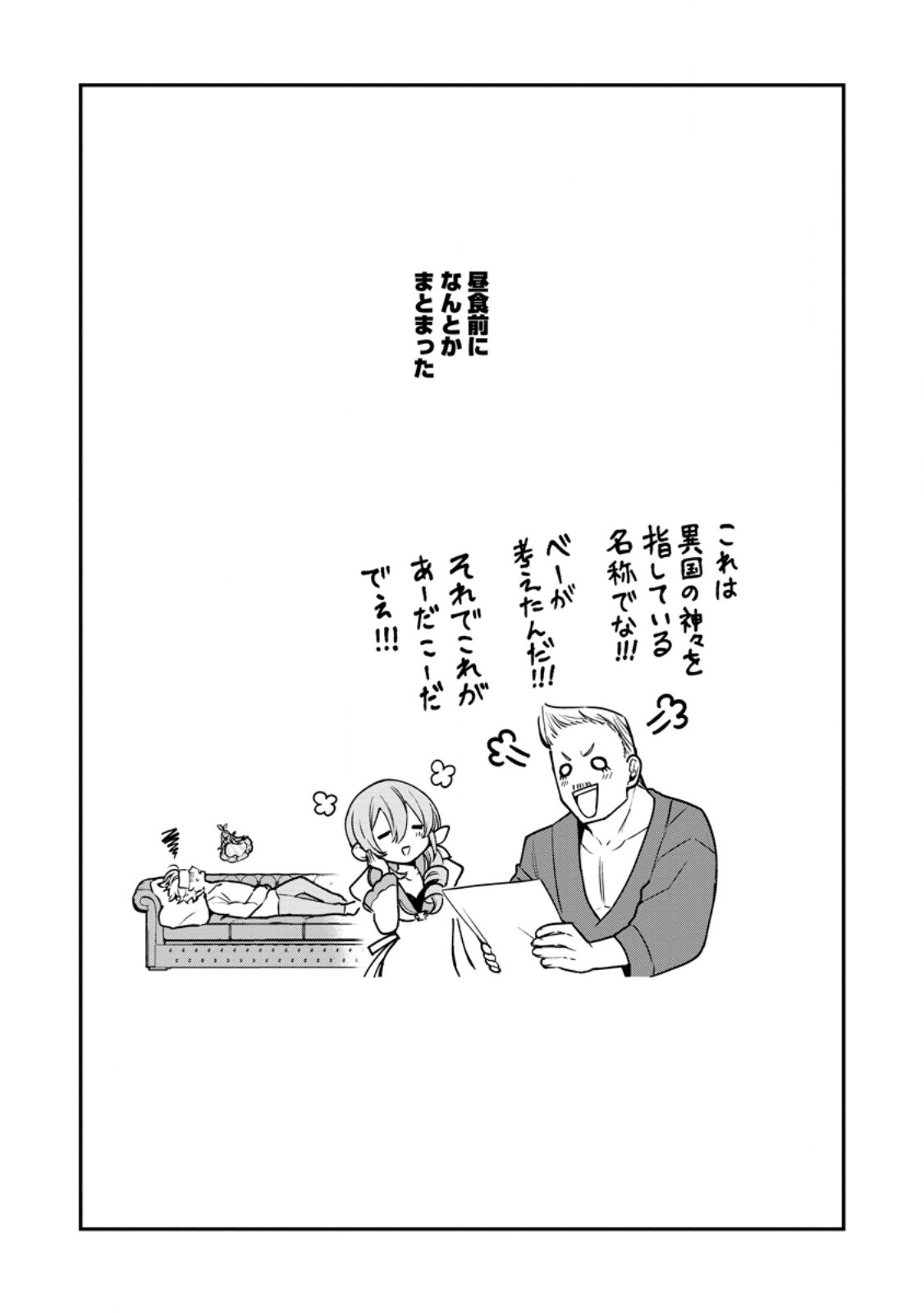 Murabito Tensei: Saikyou no Slow Life Chapter 88.3 13ページ