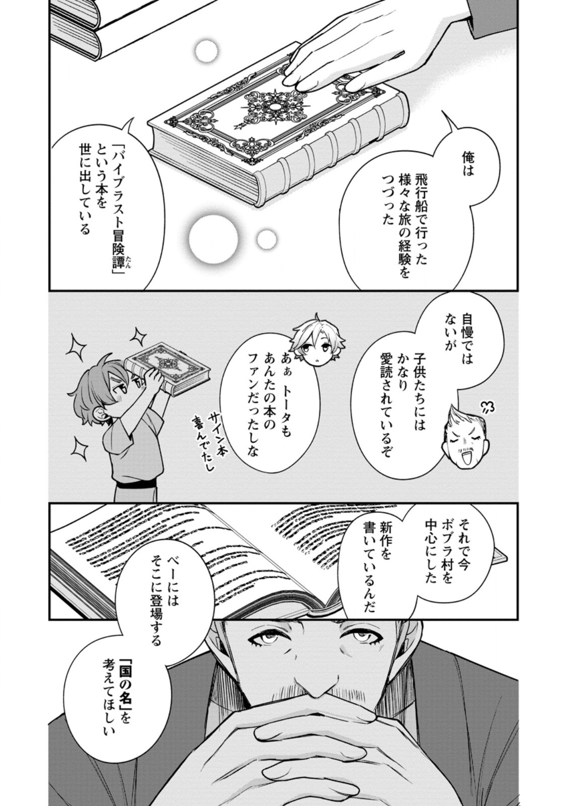 Murabito Tensei: Saikyou no Slow Life Chapter 88.3 3ページ