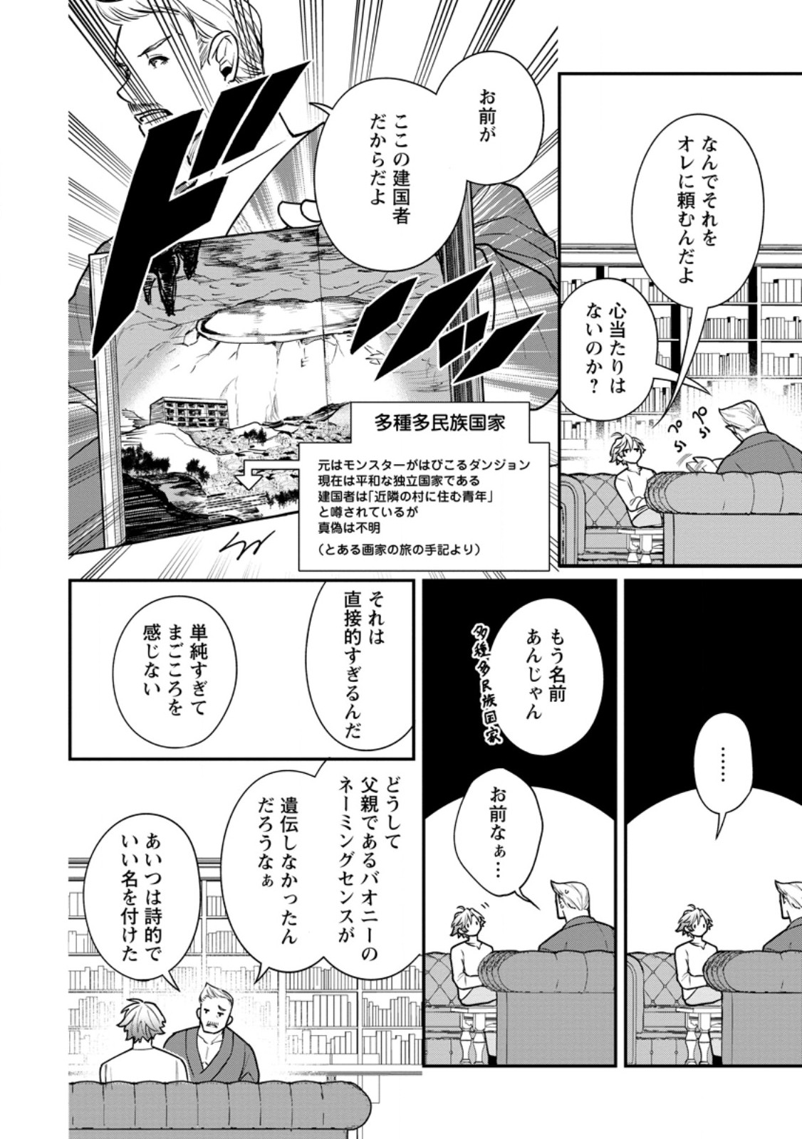 Murabito Tensei: Saikyou no Slow Life Chapter 88.3 4ページ