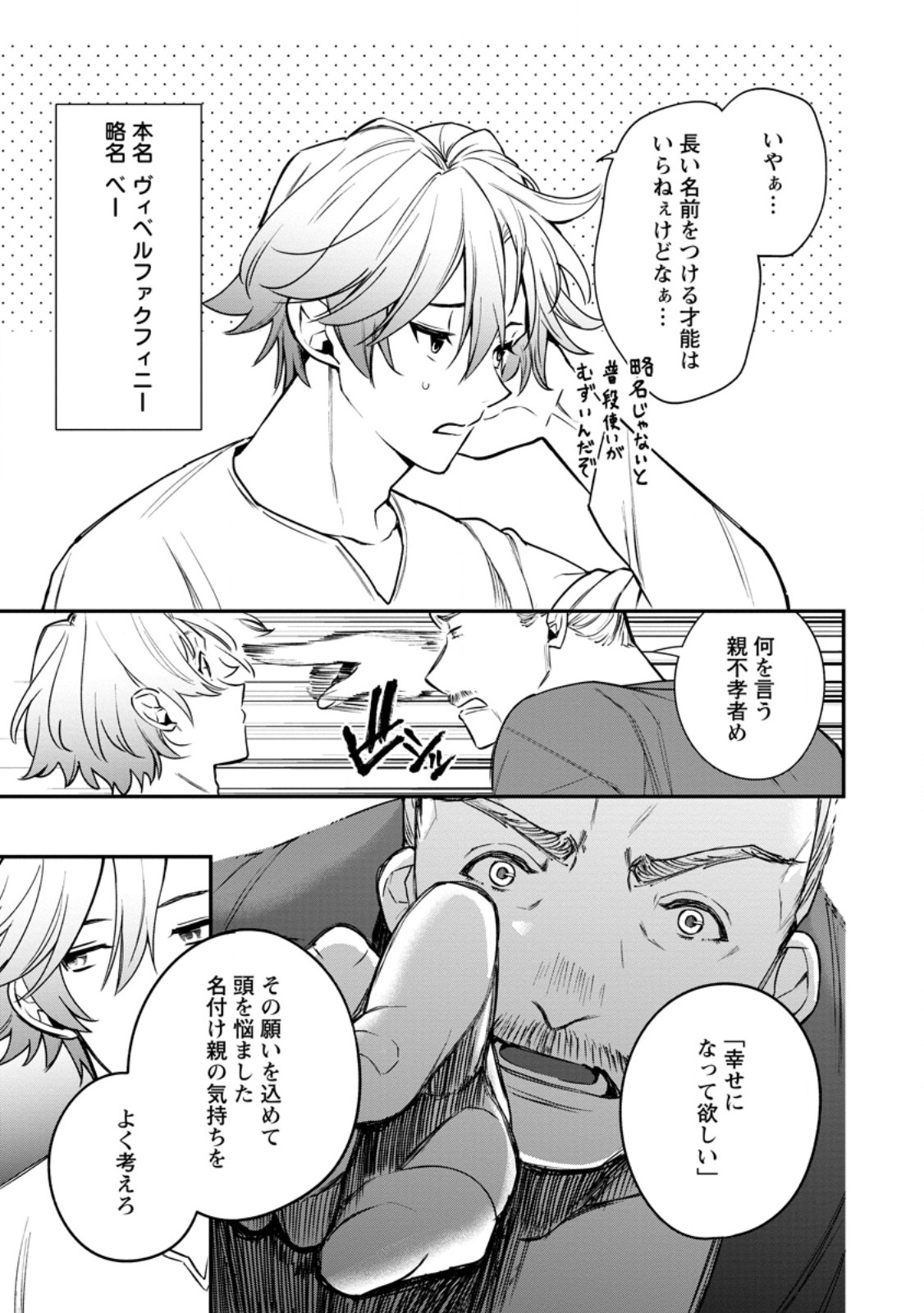 Murabito Tensei: Saikyou no Slow Life Chapter 88.3 5ページ