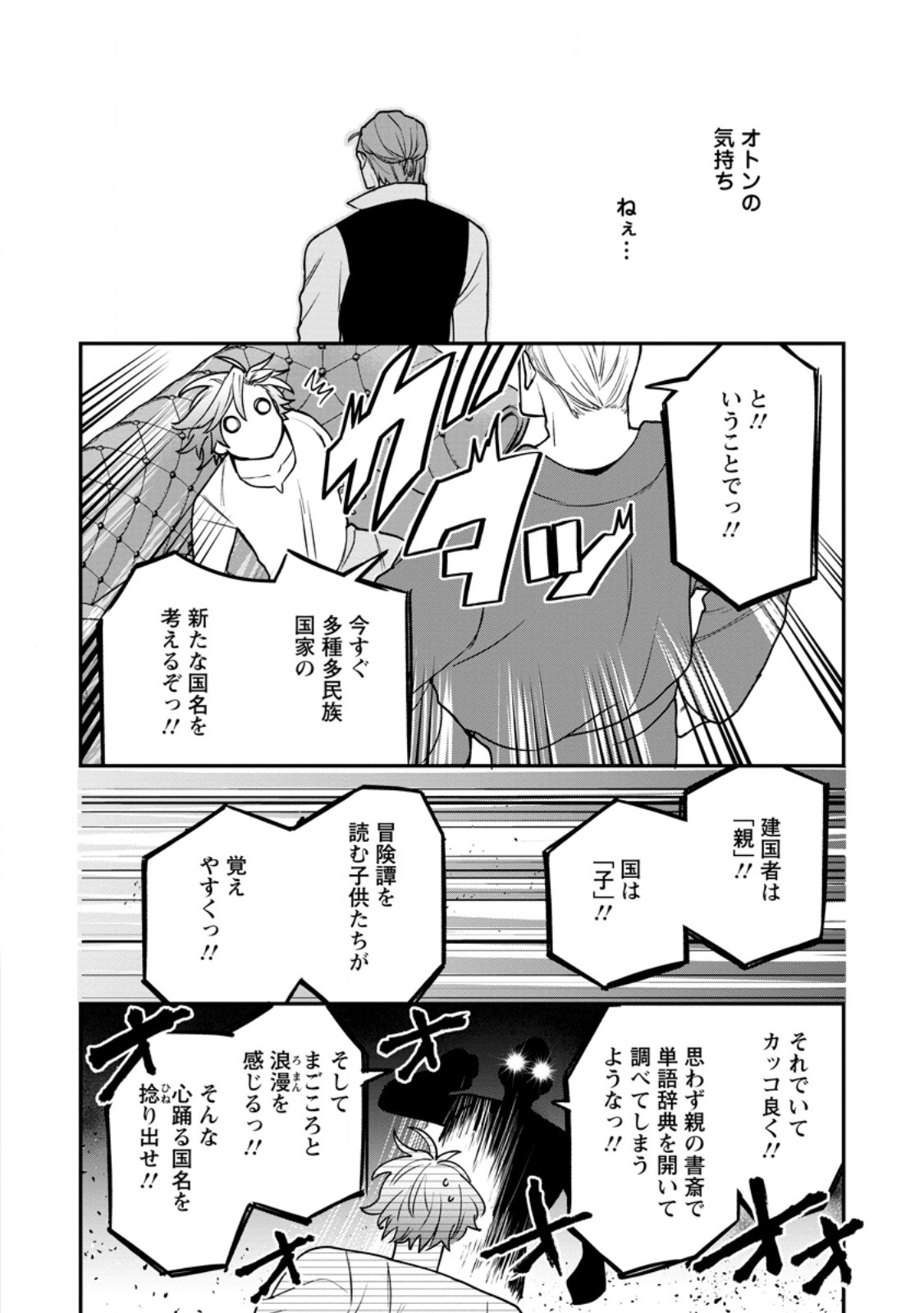 Murabito Tensei: Saikyou no Slow Life Chapter 88.3 6ページ