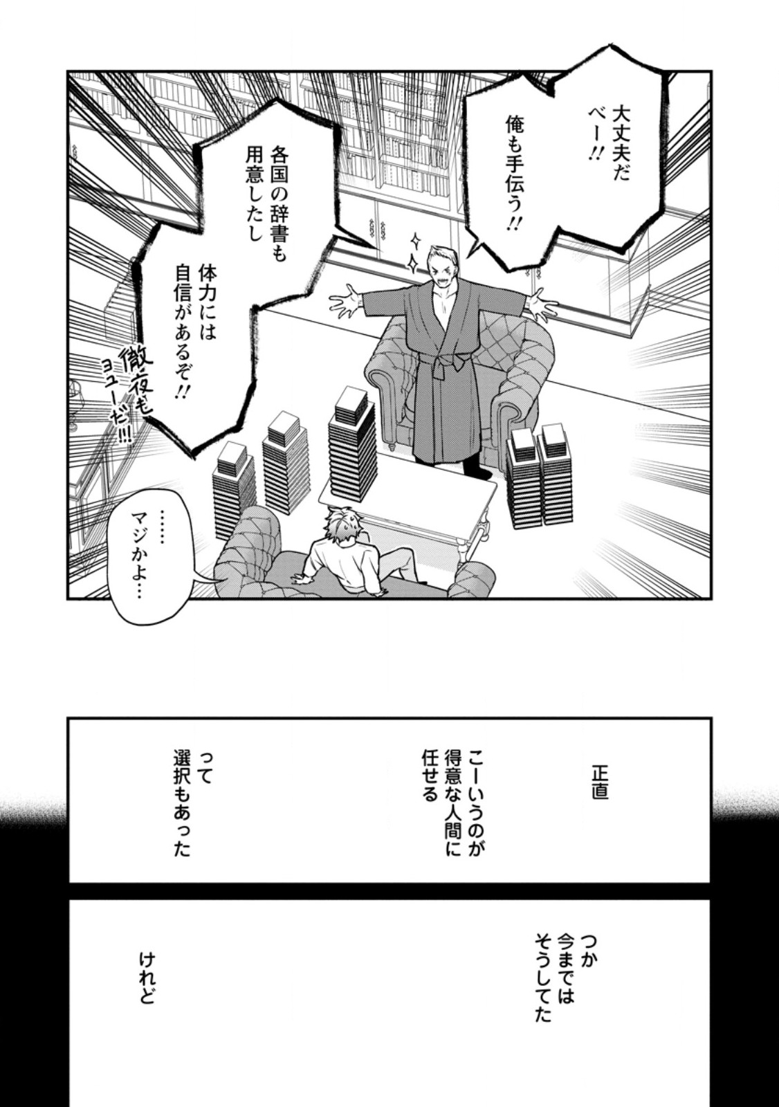 Murabito Tensei: Saikyou no Slow Life Chapter 88.3 7ページ