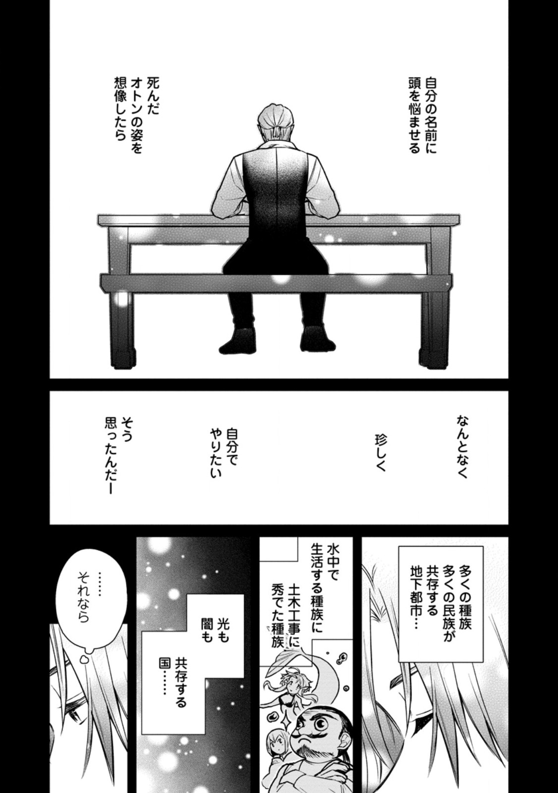 Murabito Tensei: Saikyou no Slow Life Chapter 88.3 8ページ