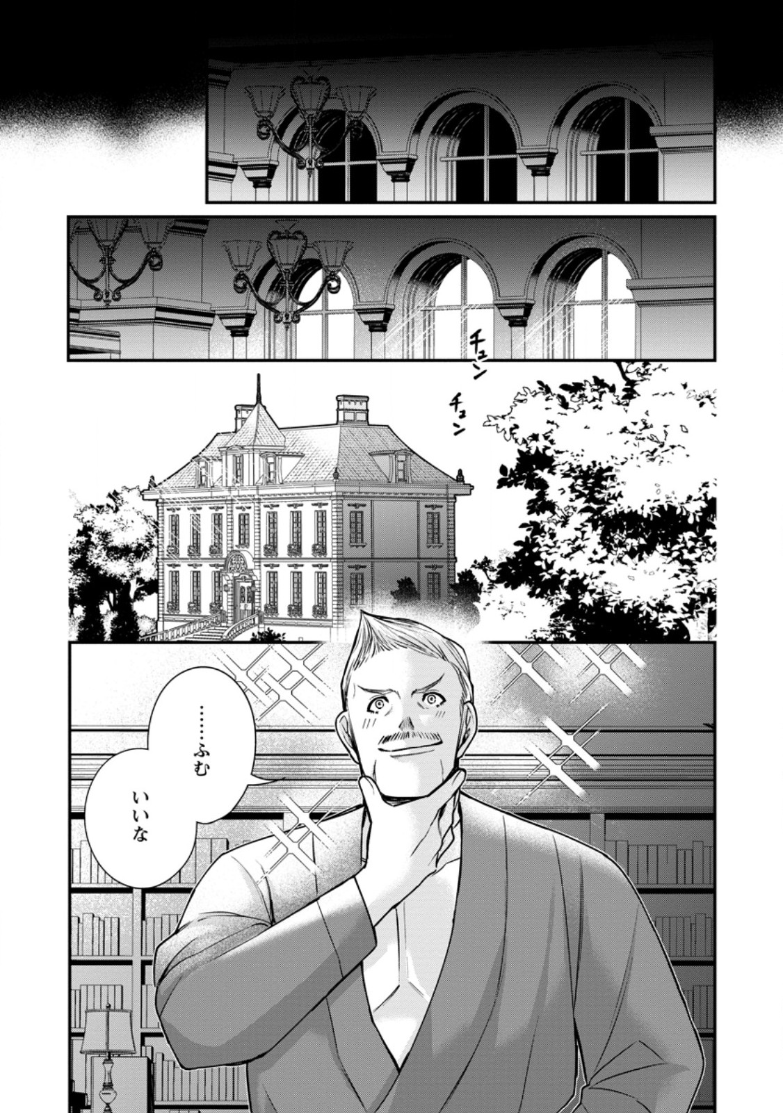 Murabito Tensei: Saikyou no Slow Life Chapter 88.3 9ページ