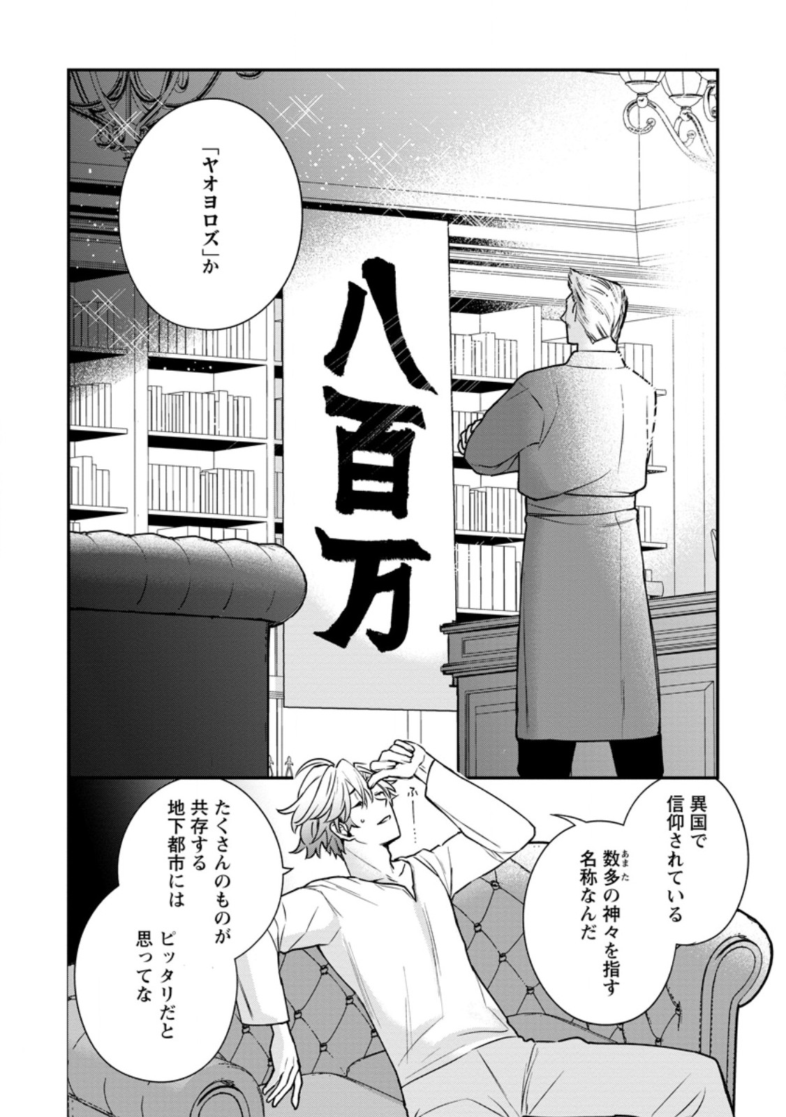 Murabito Tensei: Saikyou no Slow Life Chapter 88.3 10ページ