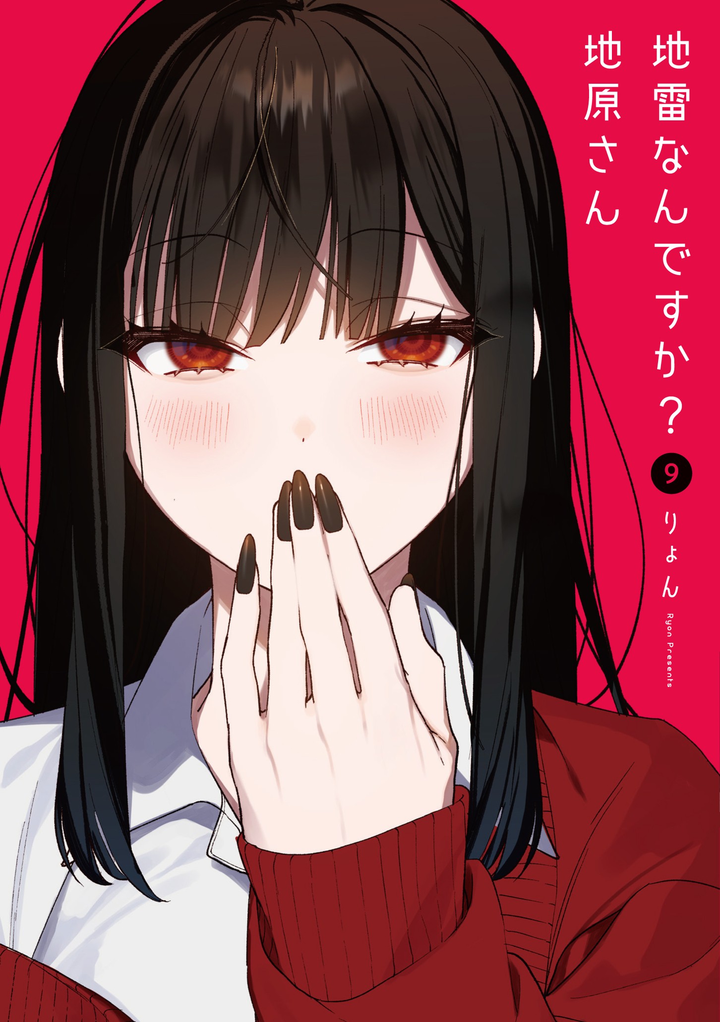 Jirai nandesu ka? Chihara-san Chapter 88 1ページ