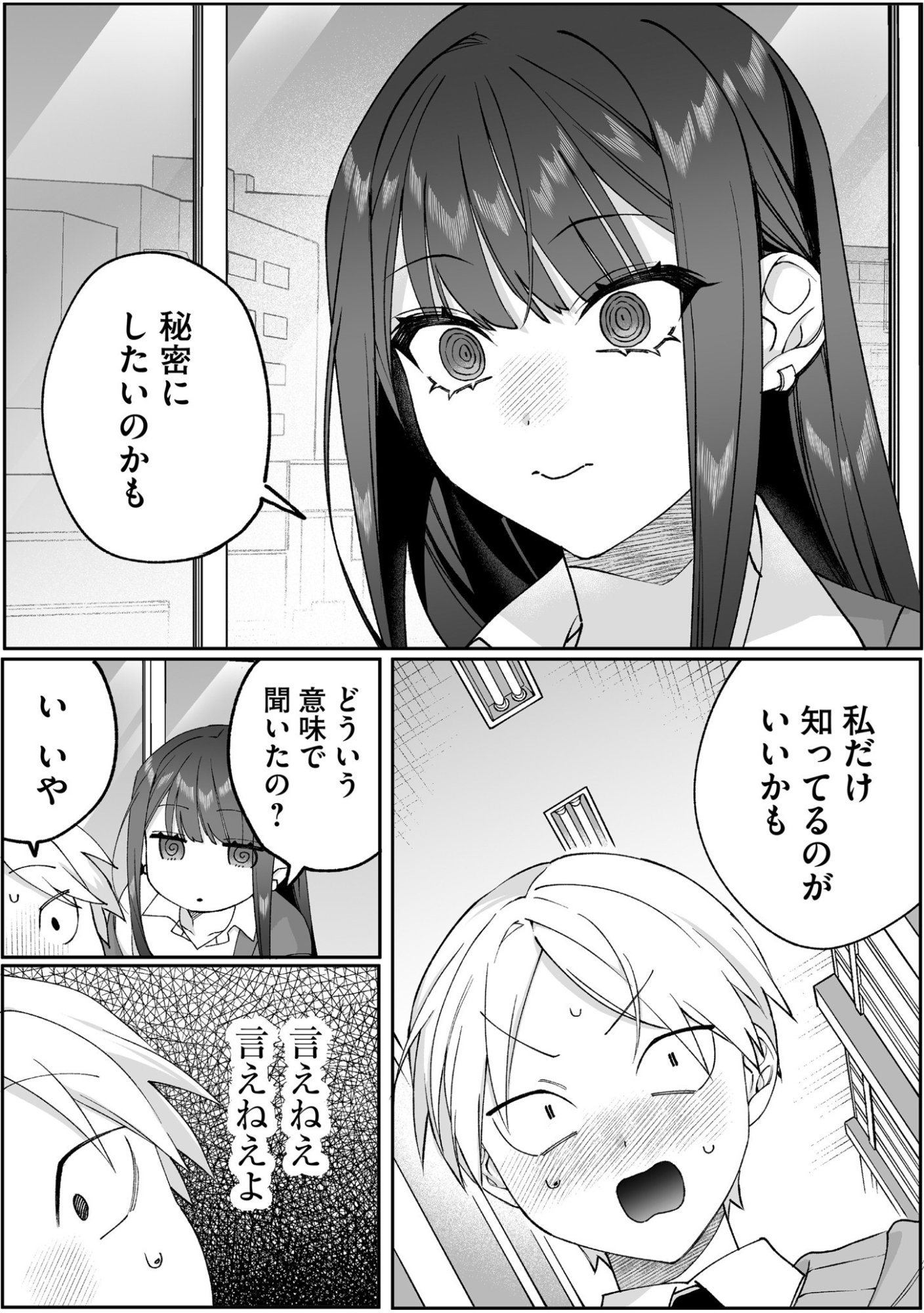 Jirai nandesu ka? Chihara-san Chapter 88 11ページ