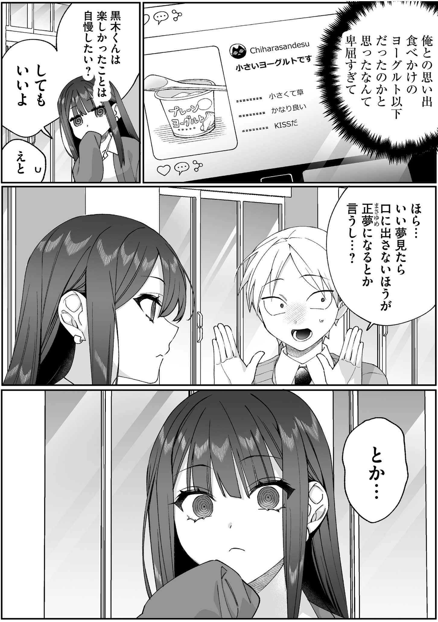 Jirai nandesu ka? Chihara-san Chapter 88 12ページ