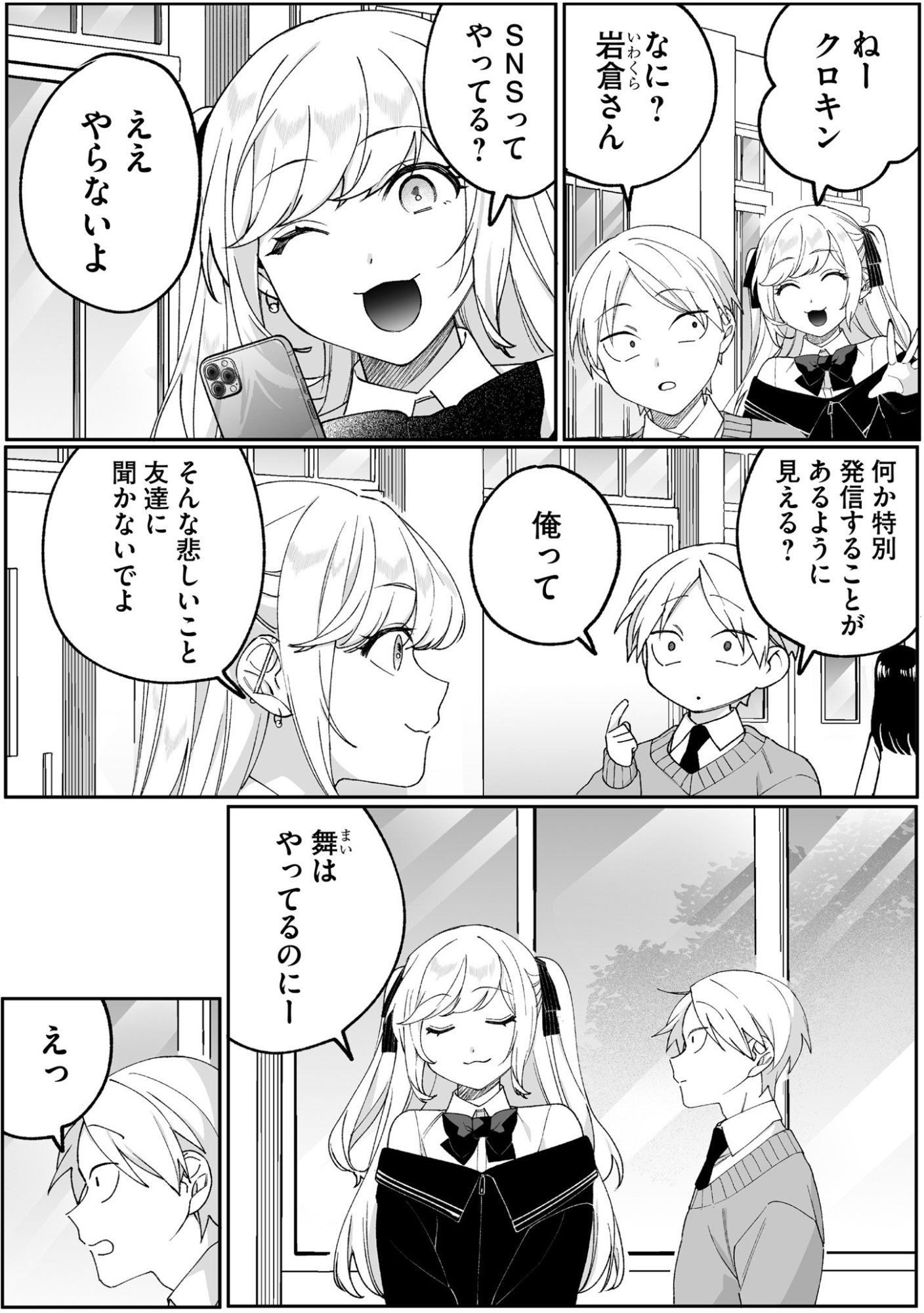 Jirai nandesu ka? Chihara-san Chapter 88 3ページ