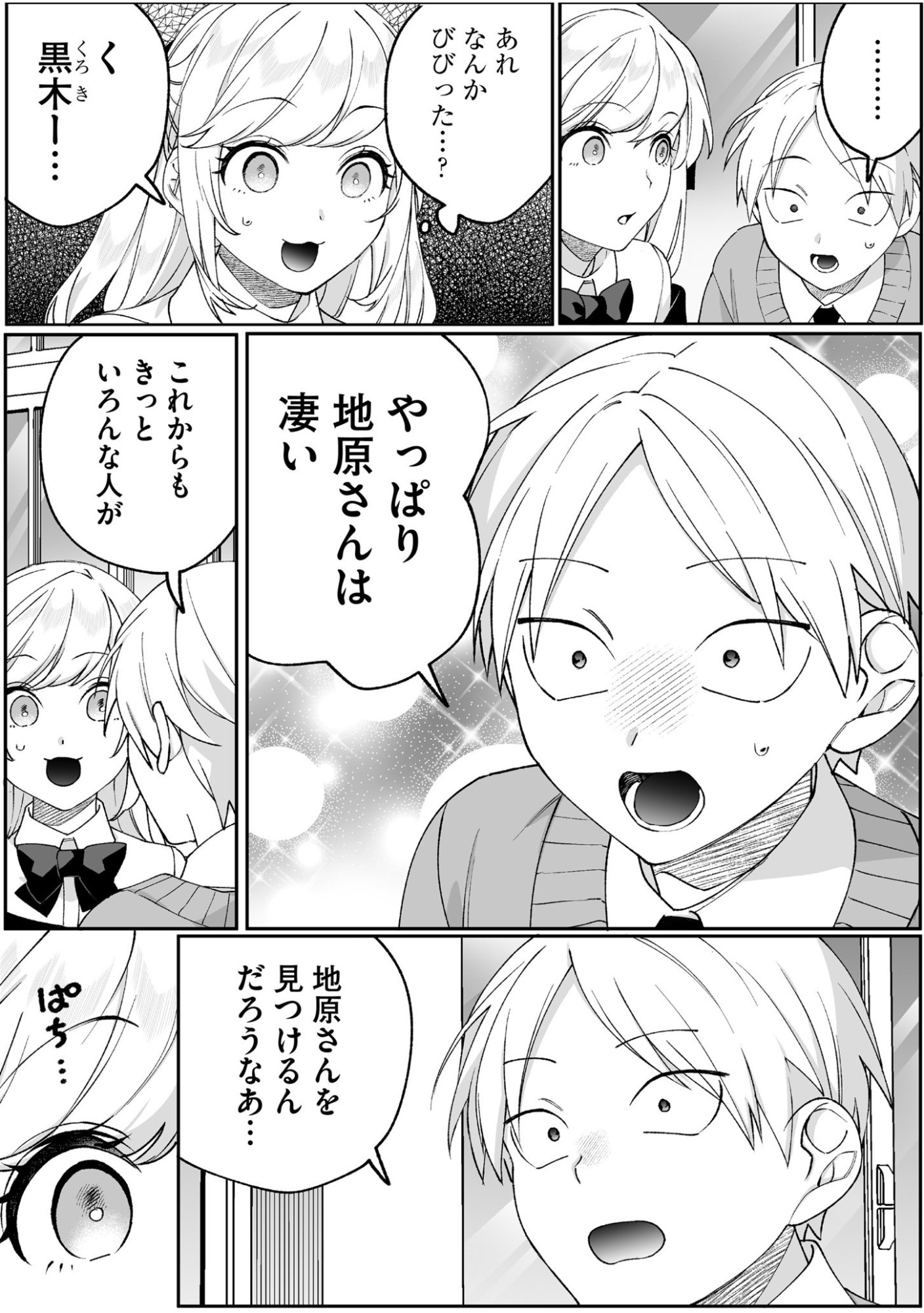 Jirai nandesu ka? Chihara-san Chapter 88 6ページ