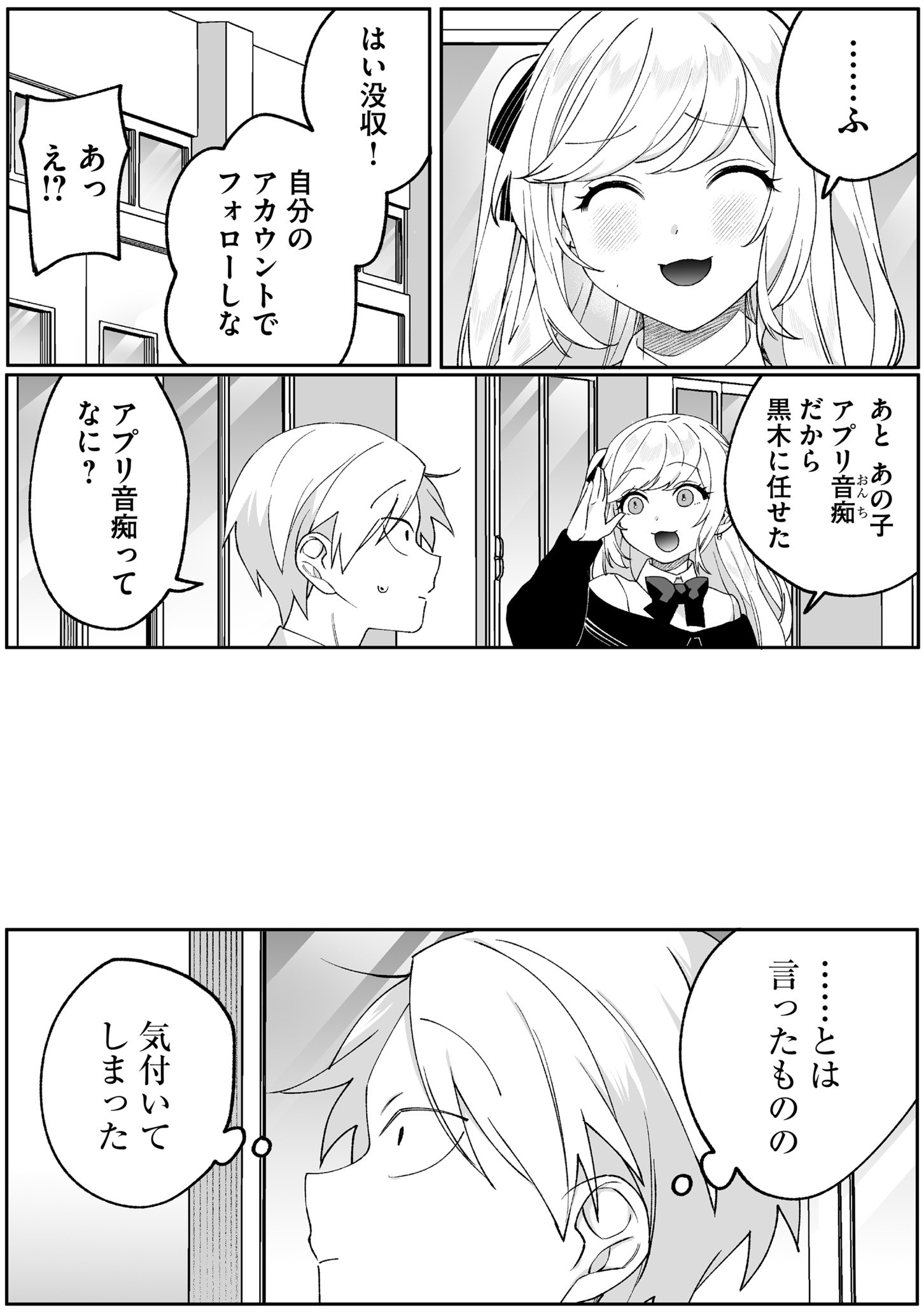 Jirai nandesu ka? Chihara-san Chapter 88 7ページ