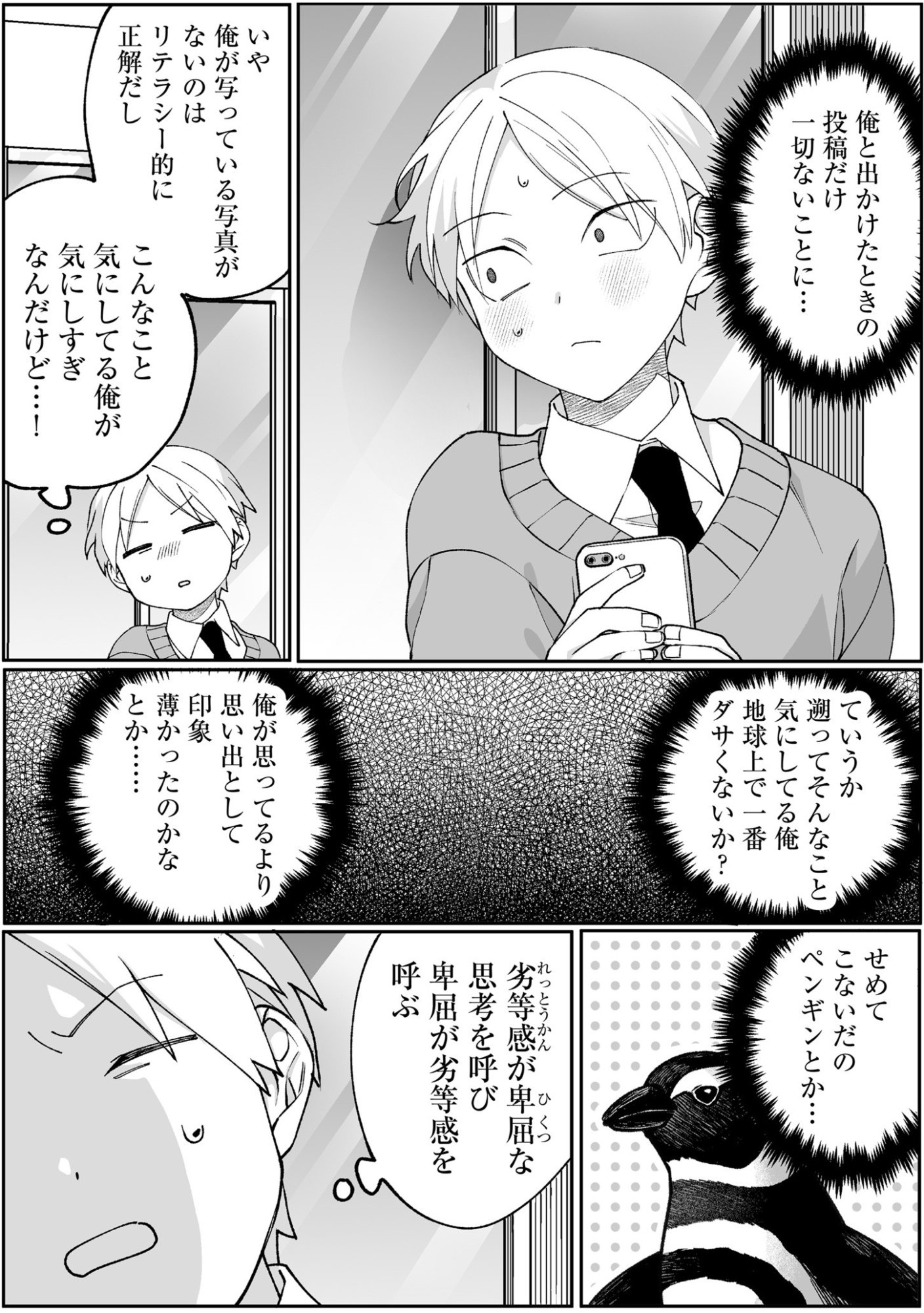 Jirai nandesu ka? Chihara-san Chapter 88 8ページ